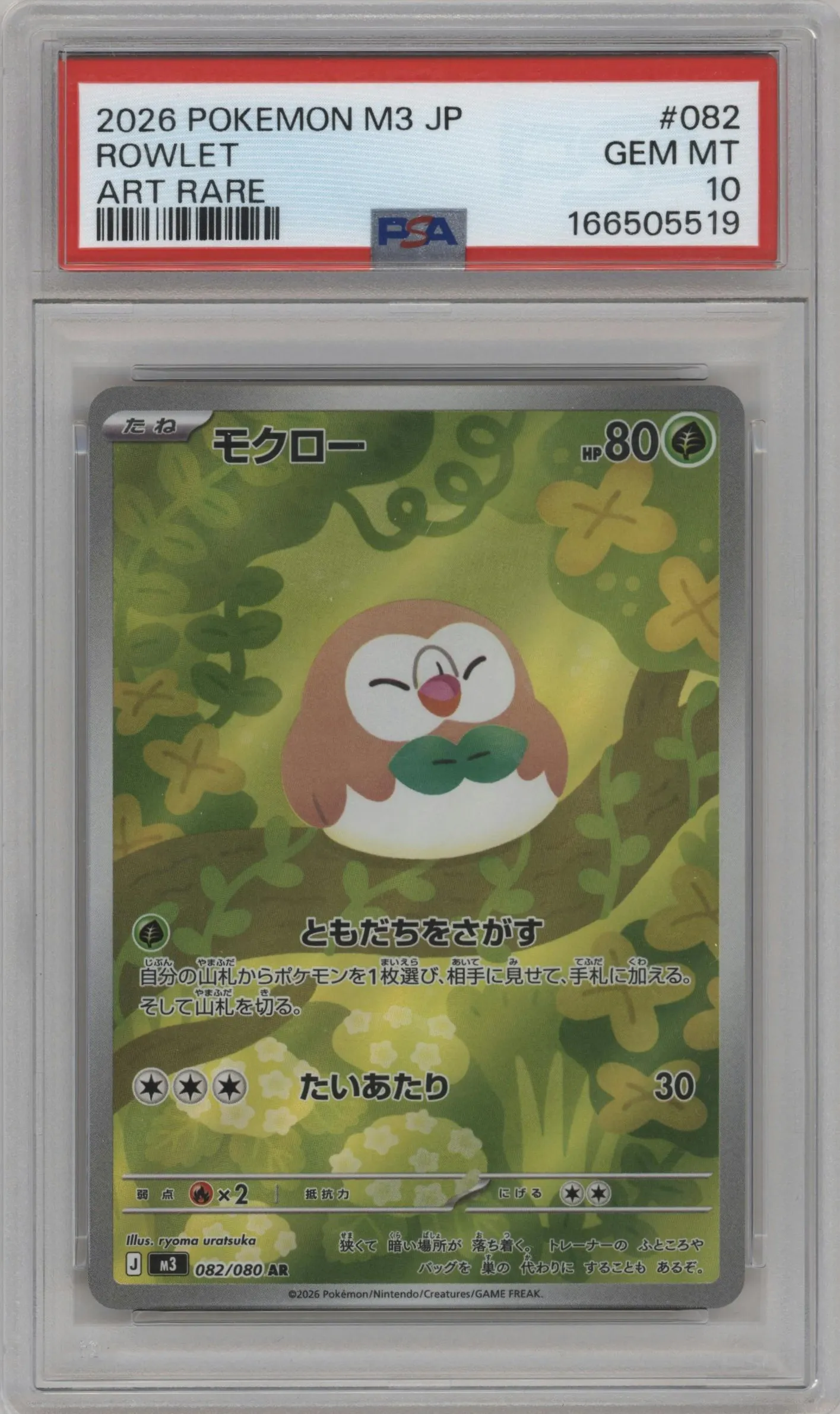 2026 Pokemon Mega Evolution JPN Nihil Zero Rowlet #082 PSA 10