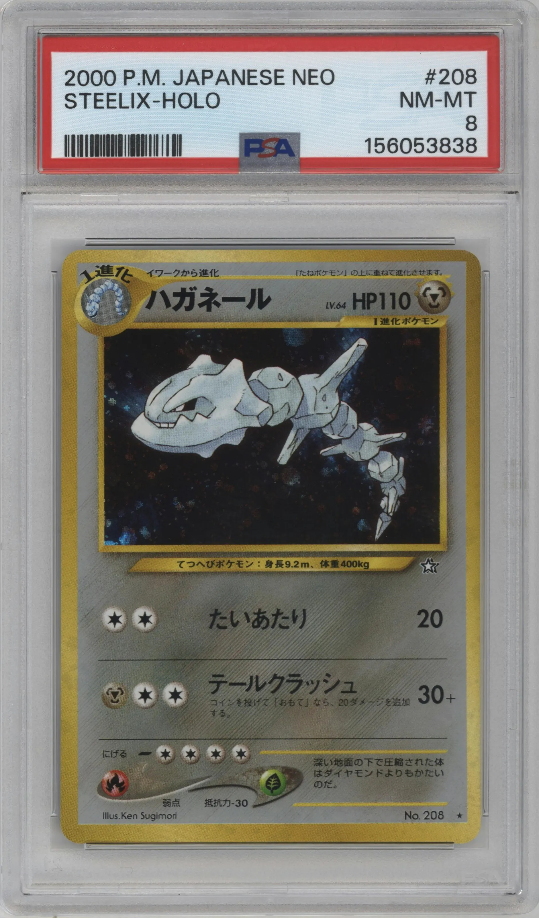 2000 Pokemon Neo JPN GLD.SLVR.TNW Steelix #208 PSA 8