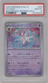 Sylveon from the 2024 Pokemon SV JPN set featuring a Master Ball parallel graded by PSA and given an overall grade of 10.