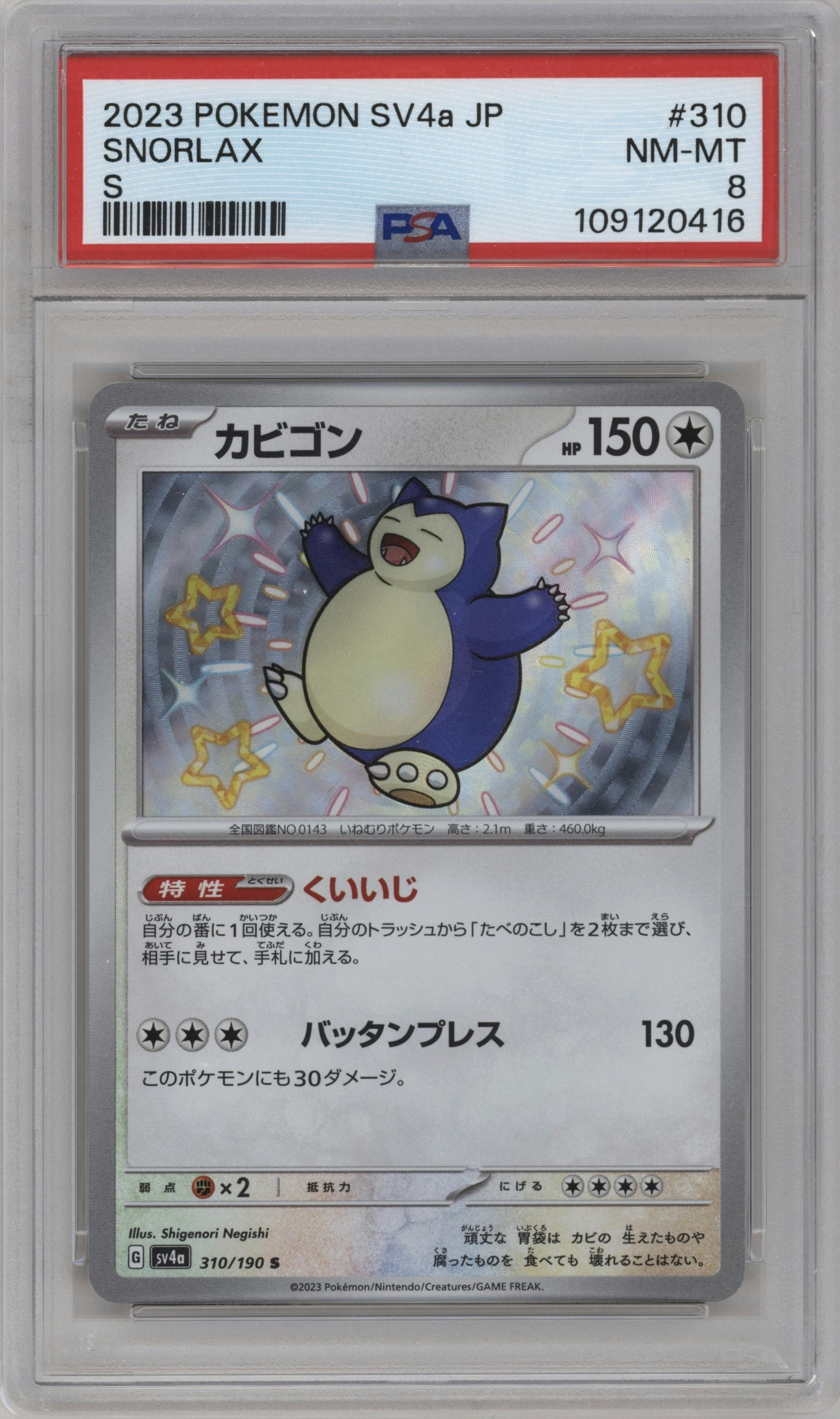 Snorlax from the 2023 Pokemon SV JPN set graded by PSA and given an overall grade of 8.