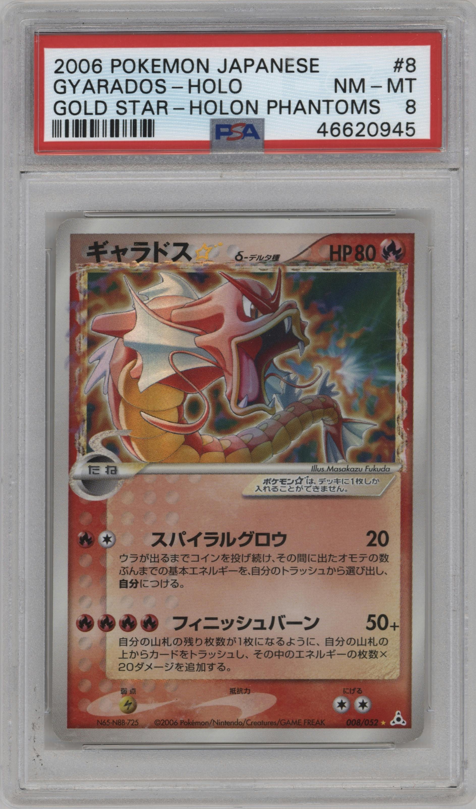 Gyarados Gold Star from the 2006 Pokemon EX JPN set graded by PSA and given an overall grade of 8.