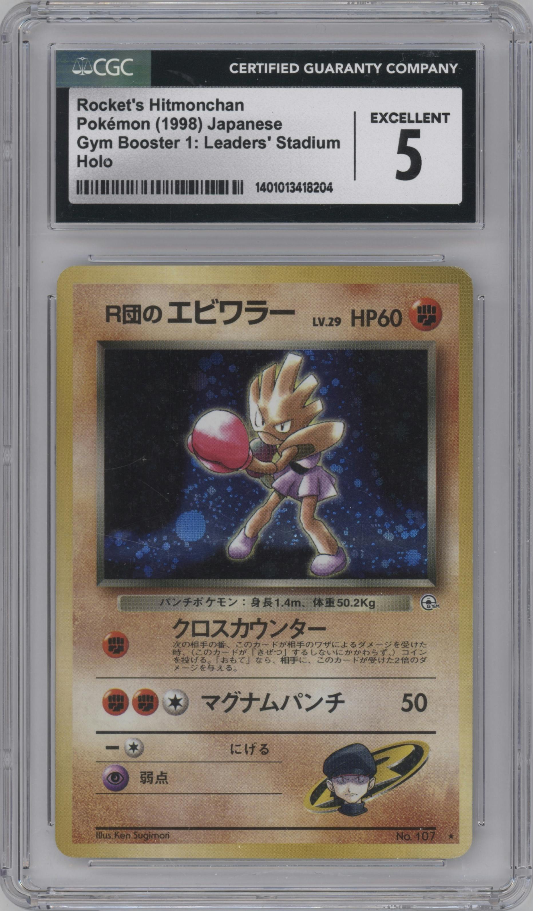 Rocket's Hitmonchan from the 1998 Pokemon JPN set graded by CSG and given an overall grade of 5.