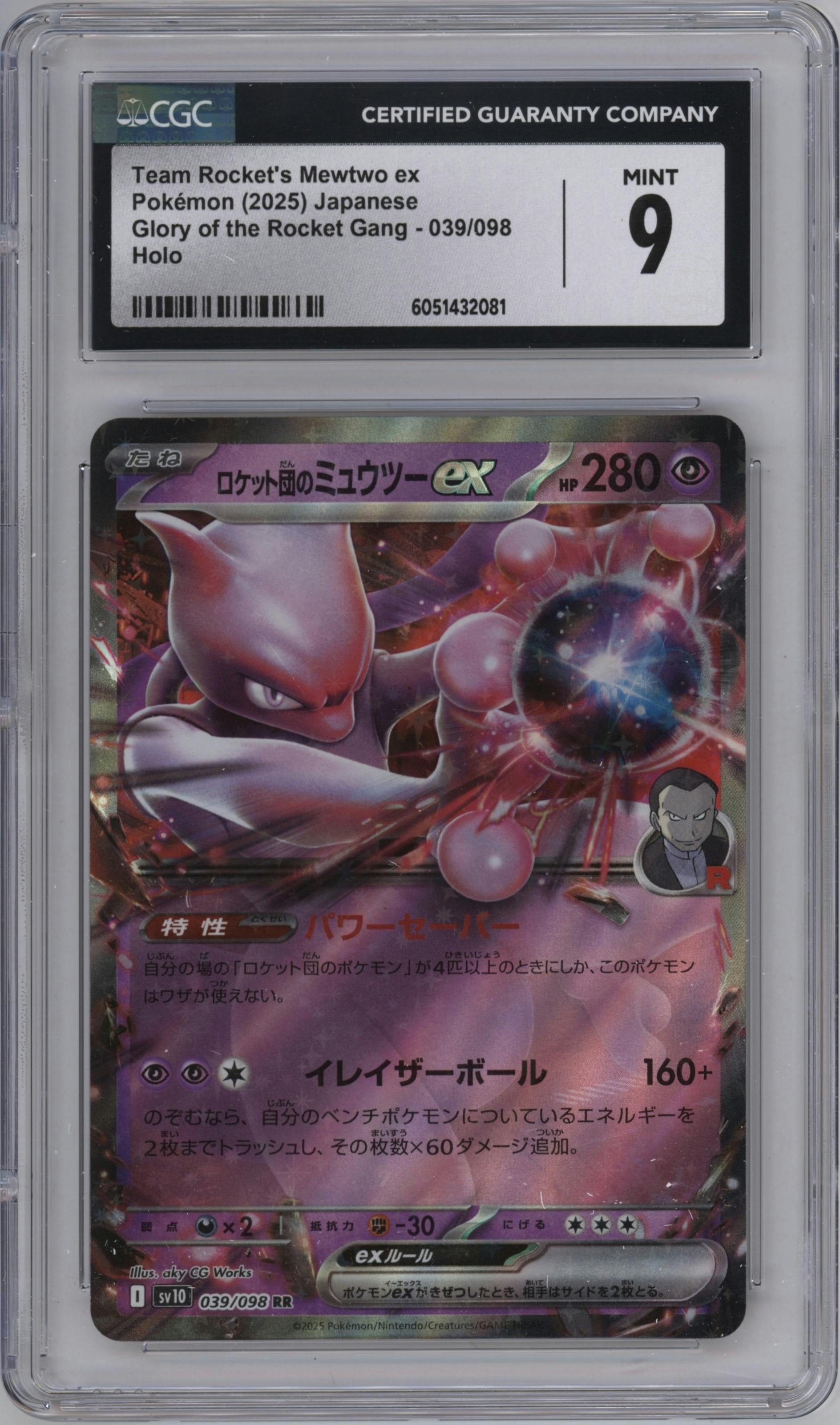 Team Rocket's Mewtwo ex from the 2025 Pokemon SV JPN set graded by CSG and given an overall grade of 9.