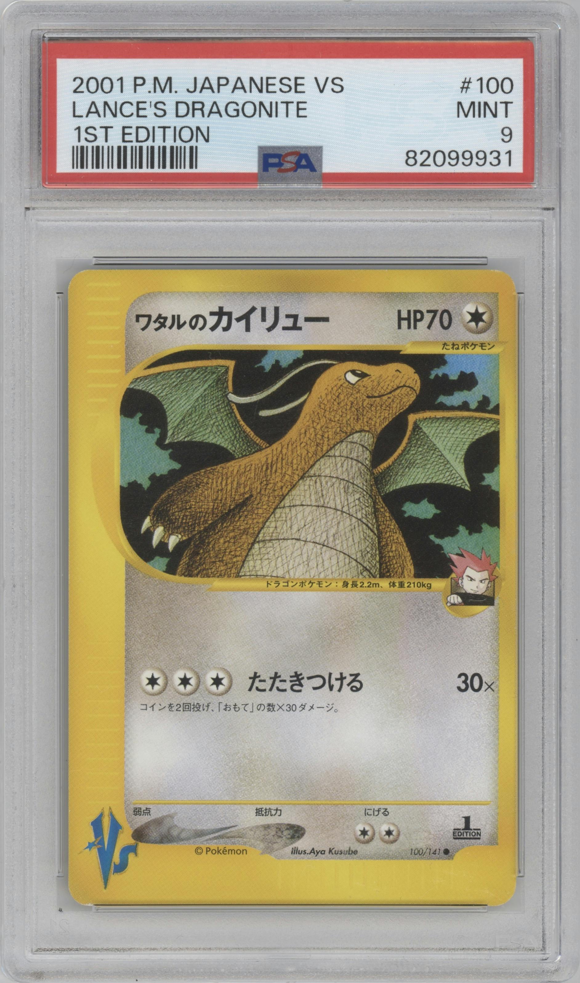 Lance's Dragonite from the 2001 Pokemon VS JPN set graded by PSA and given an overall grade of 9.