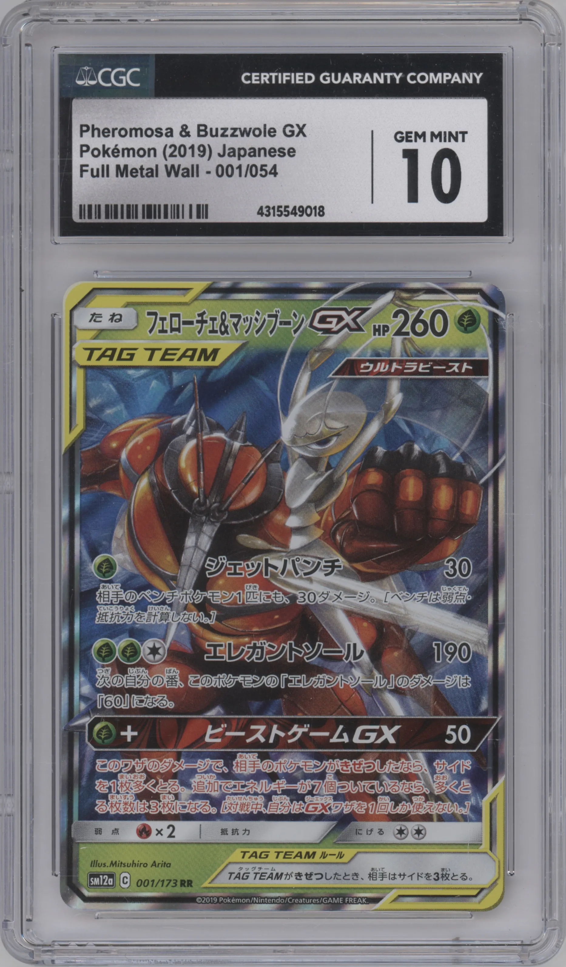 Pheromosa/Buzzwole GX from the 2019 Pokemon S&M JPN  set graded by CSG and given an overall grade of 10.