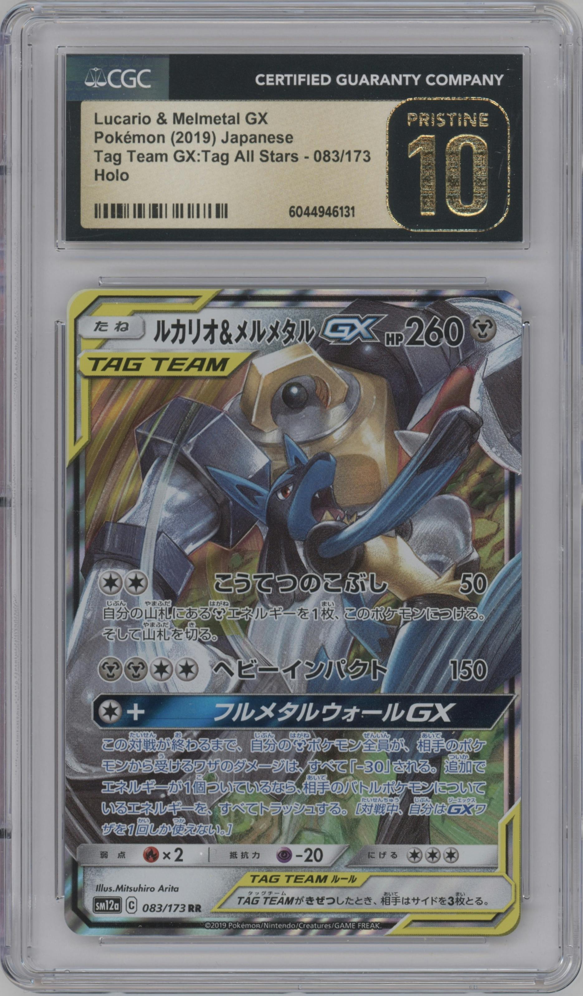 Lucario/Melmetal GX from the 2019 Pokemon S&M JPN  set graded by CSG and given an overall grade of 10.