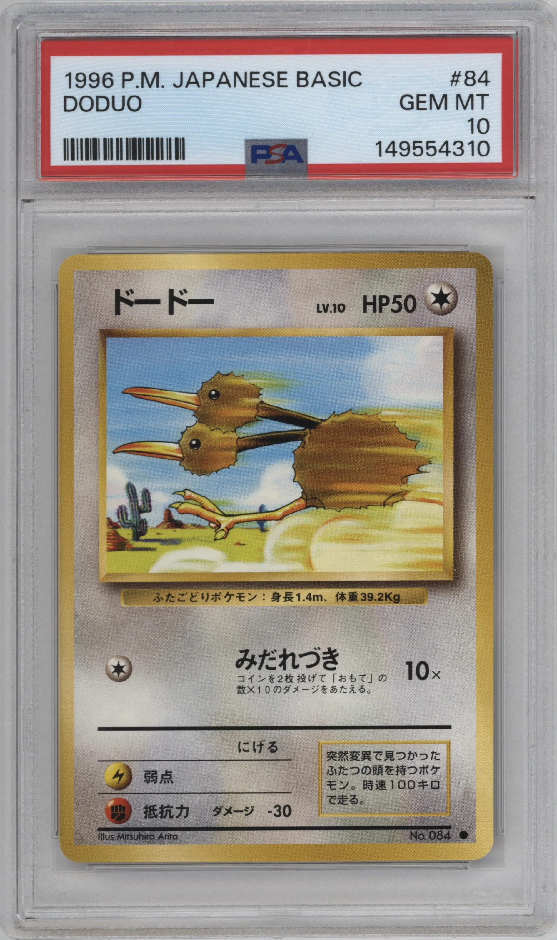 1996 Pokemon JPN Expansion Pack Doduo #084 PSA 10