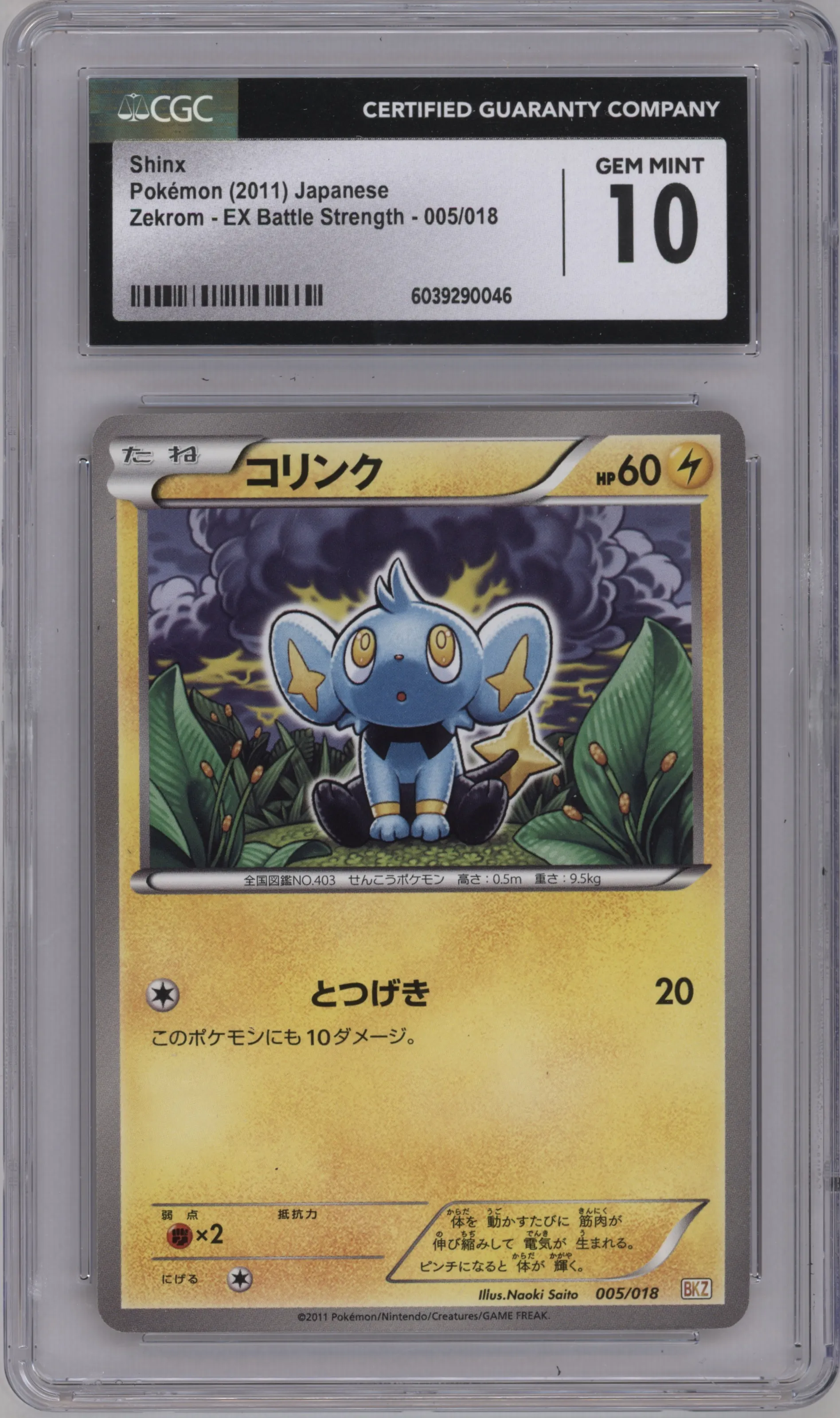 Shinx from the 2011 Pokemon B&W JPN set graded by CSG and given an overall grade of 10.