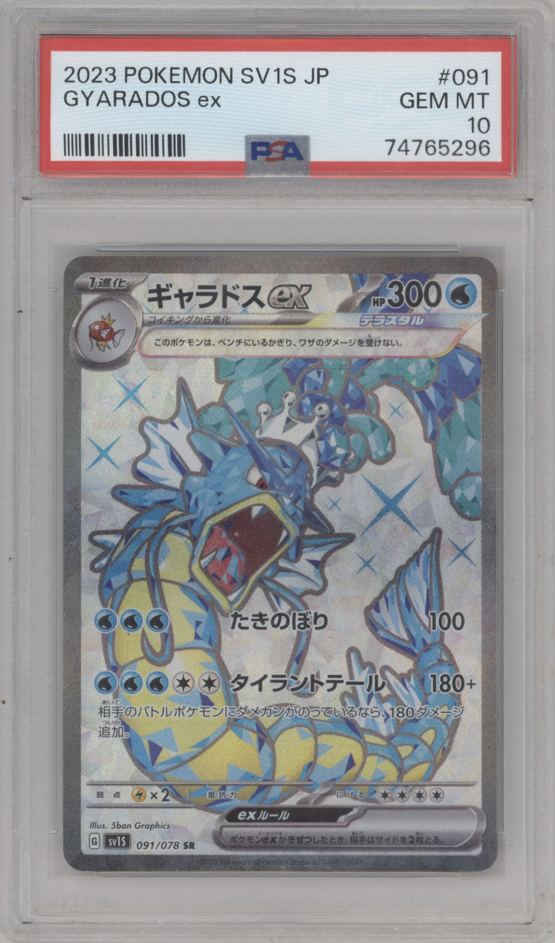 Gyarados ex from the 2023 Pokemon SV JPN set graded by PSA and given an overall grade of 10.
