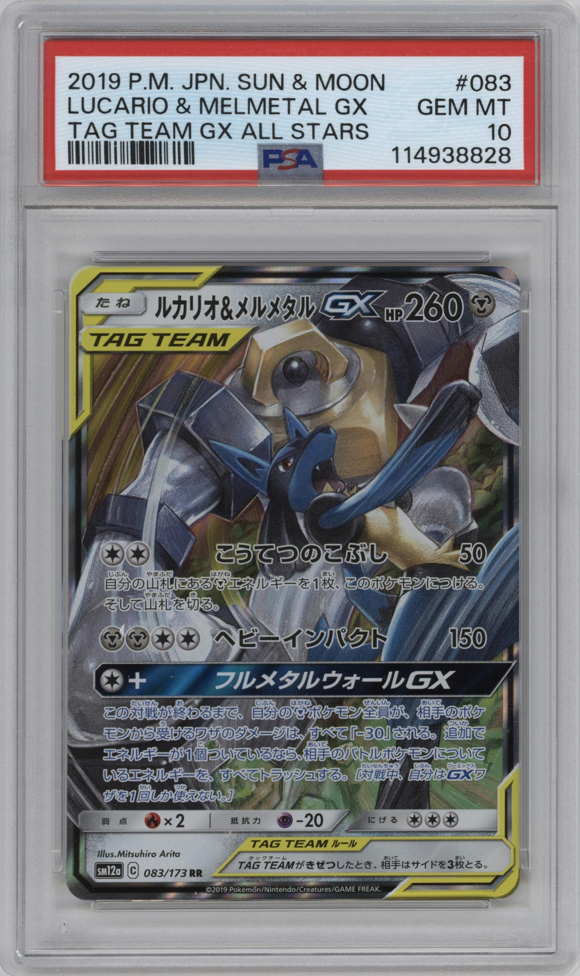 Lucario/Melmetal GX from the 2019 Pokemon S&M JPN  set featuring a Tag Team GX All Stars parallel graded by PSA and given an overall grade of 10.