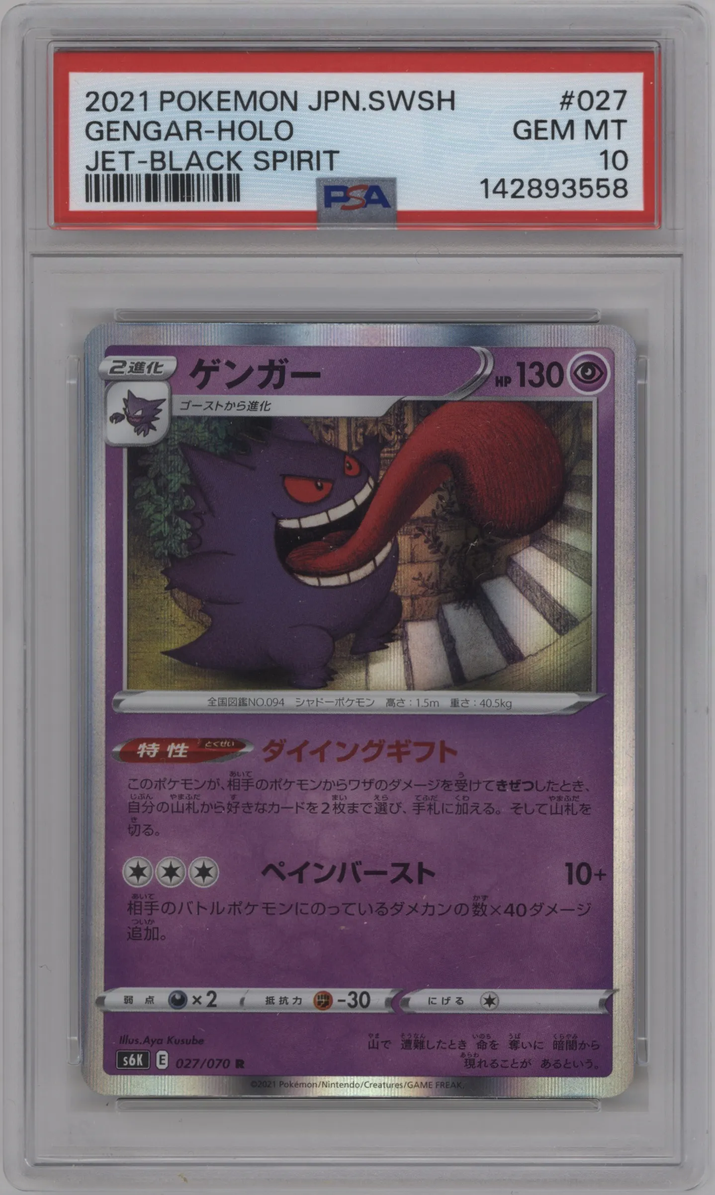 2021 Pokemon SWSH JPN Jet Blk.Spirit Gengar #027 PSA 10