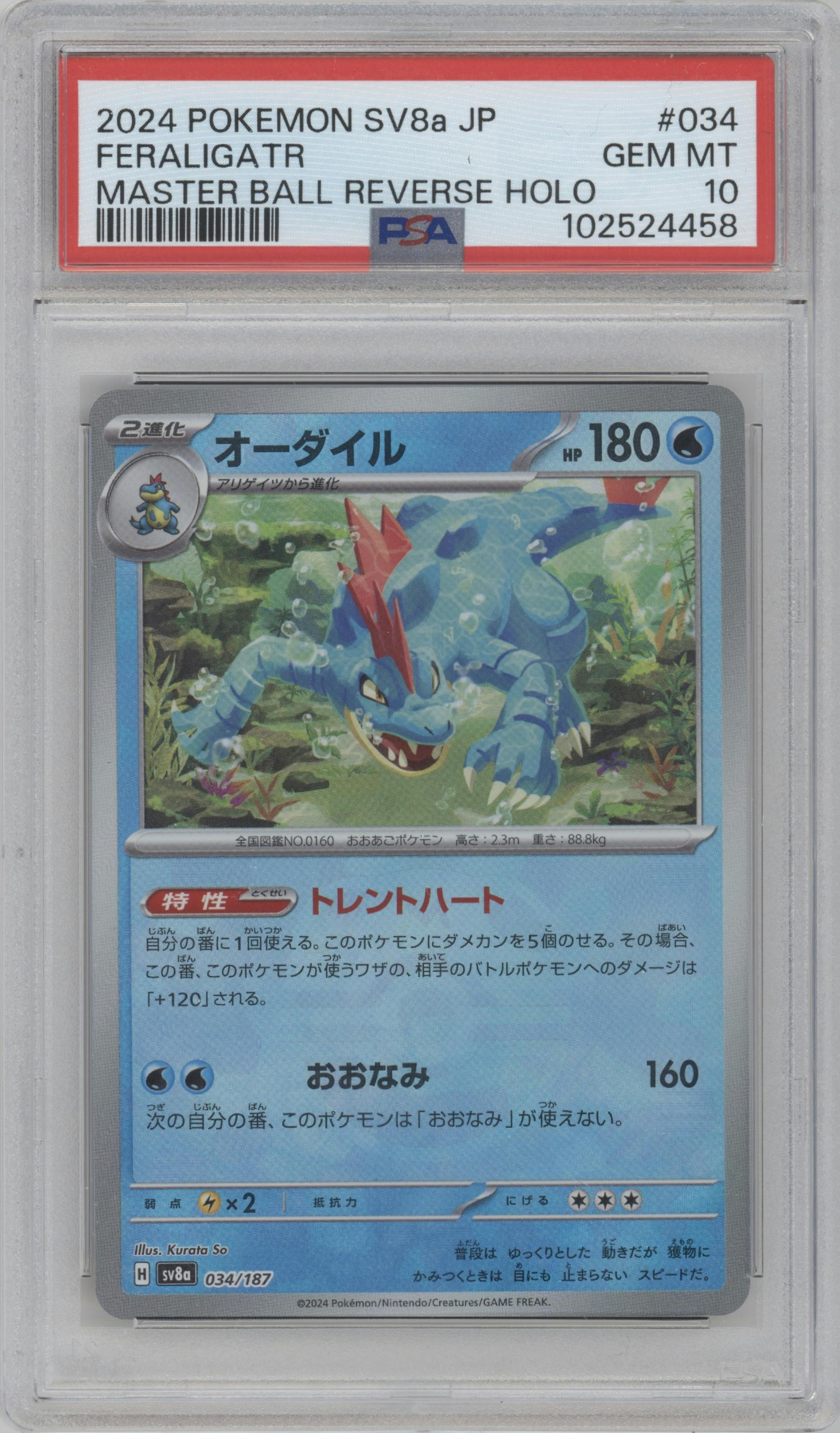 Feraligatr from the 2024 Pokemon SV JPN set featuring a Master Ball parallel graded by PSA and given an overall grade of 10.
