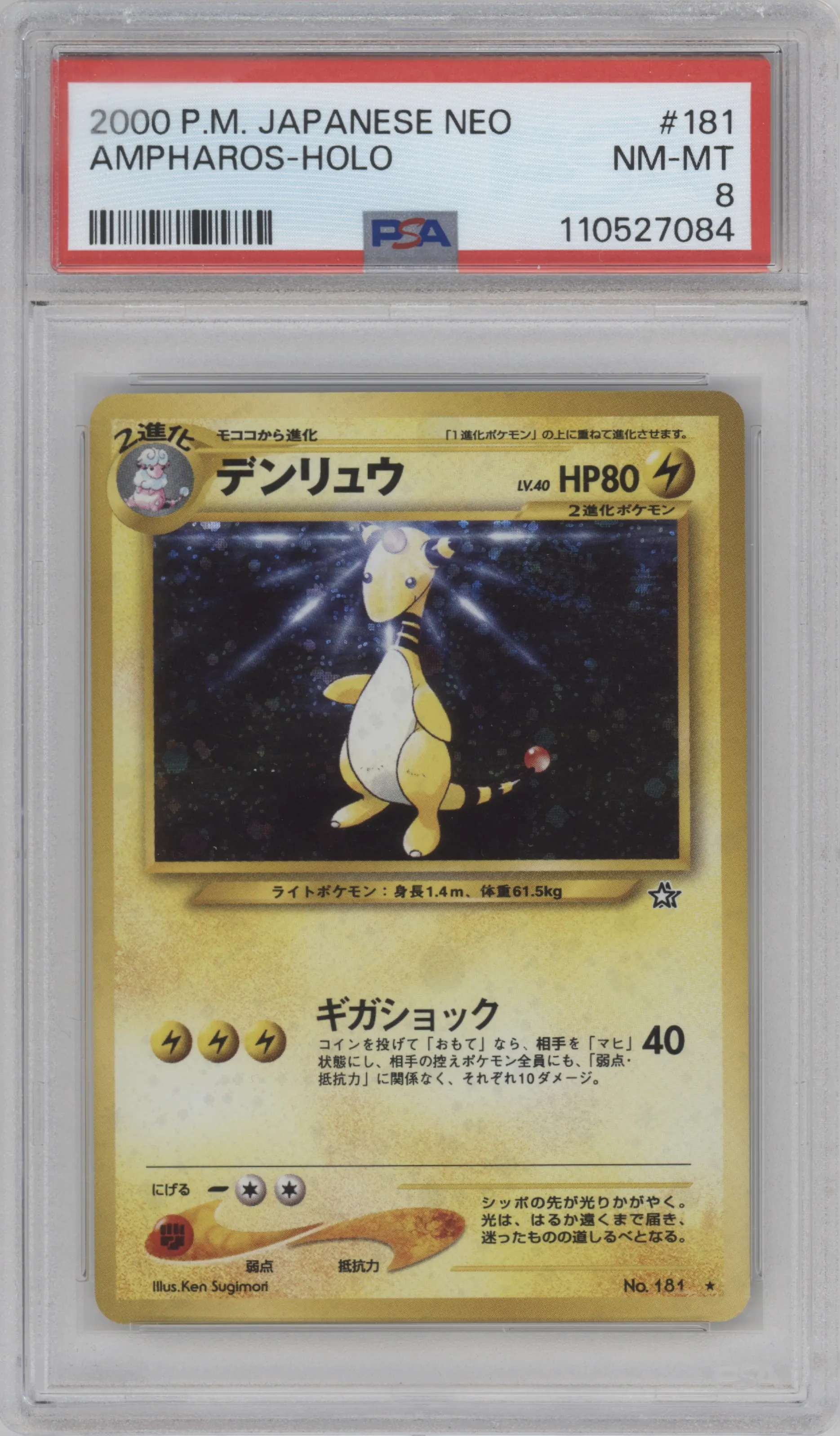 Ampharos from the 2000 Pokemon Neo JPN set graded by PSA and given an overall grade of 8.