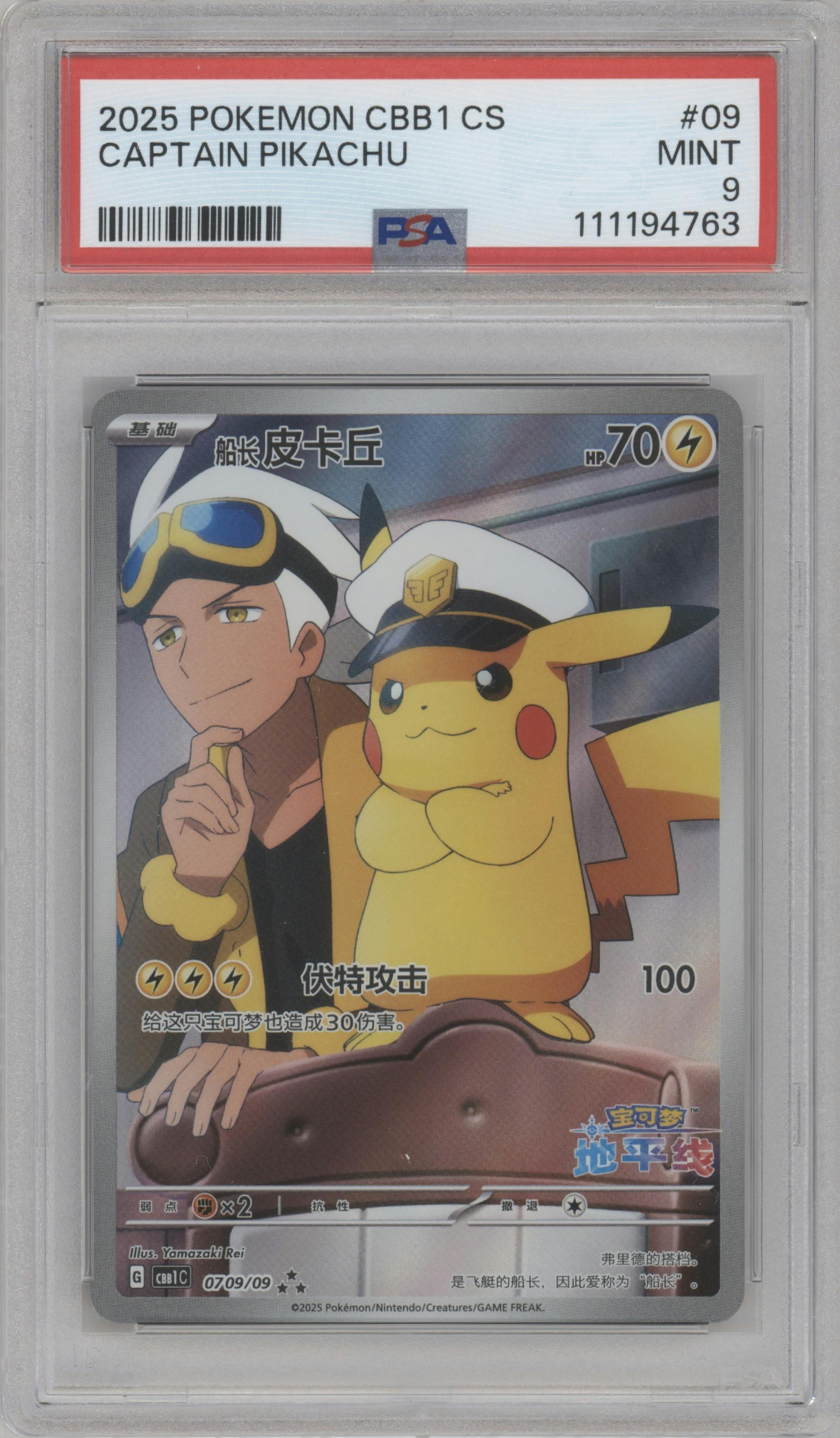 Captain Pikachu | ARENA CLUB