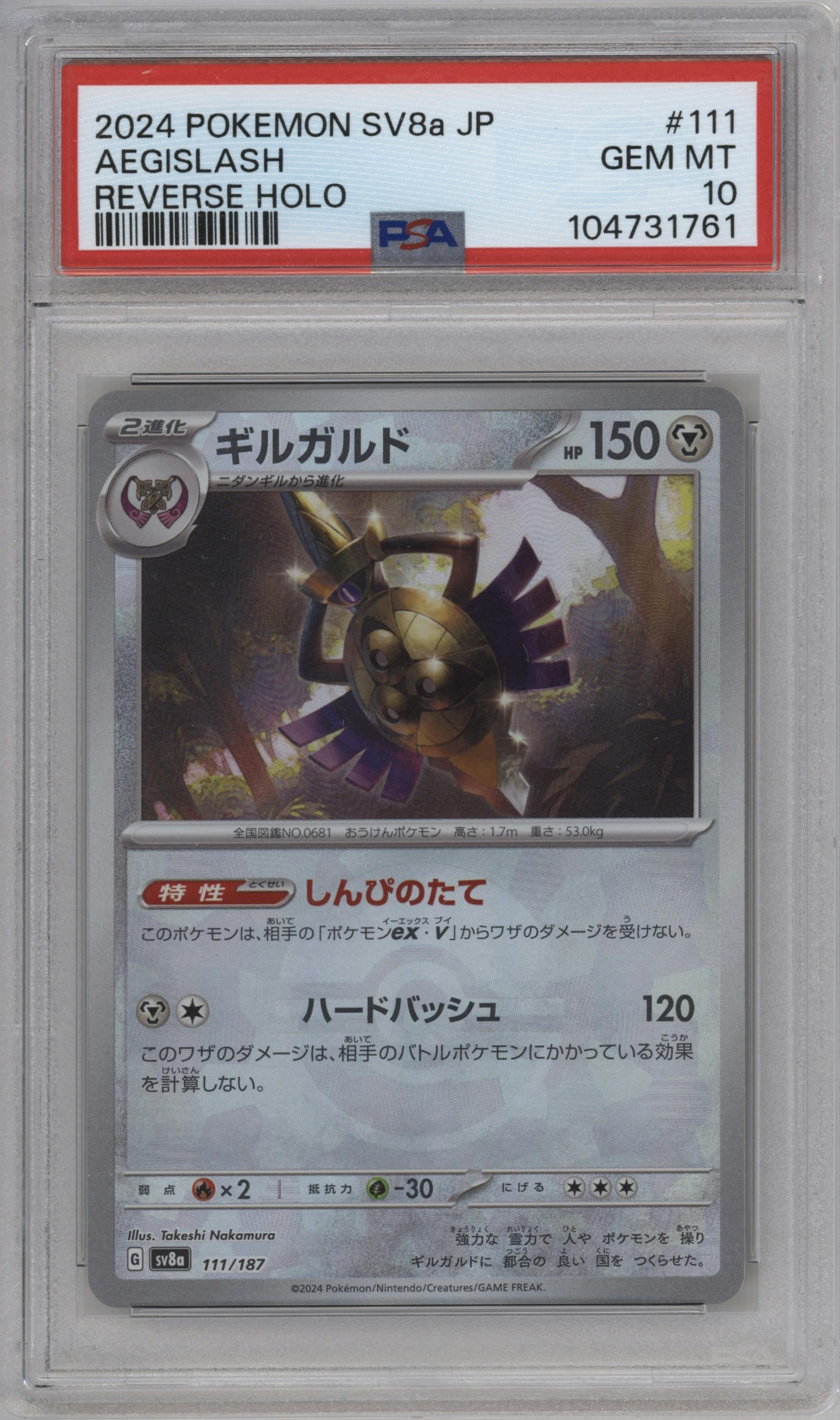 Aegislash from the 2024 Pokemon SV JPN set featuring a Poke Ball parallel graded by PSA and given an overall grade of 10.