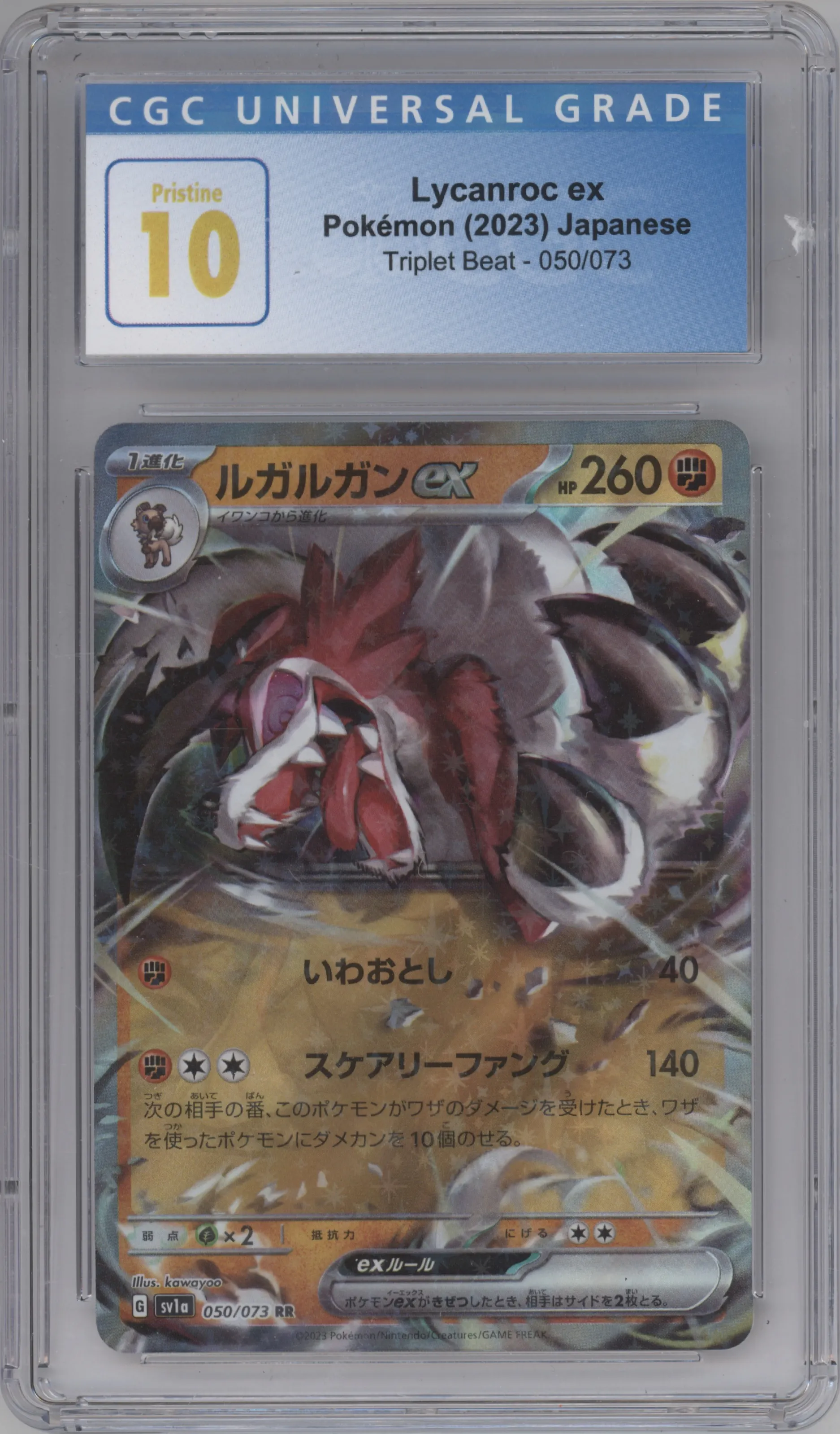 Lycanroc ex from the 2023 Pokemon SV JPN set graded by CSG and given an overall grade of 10.