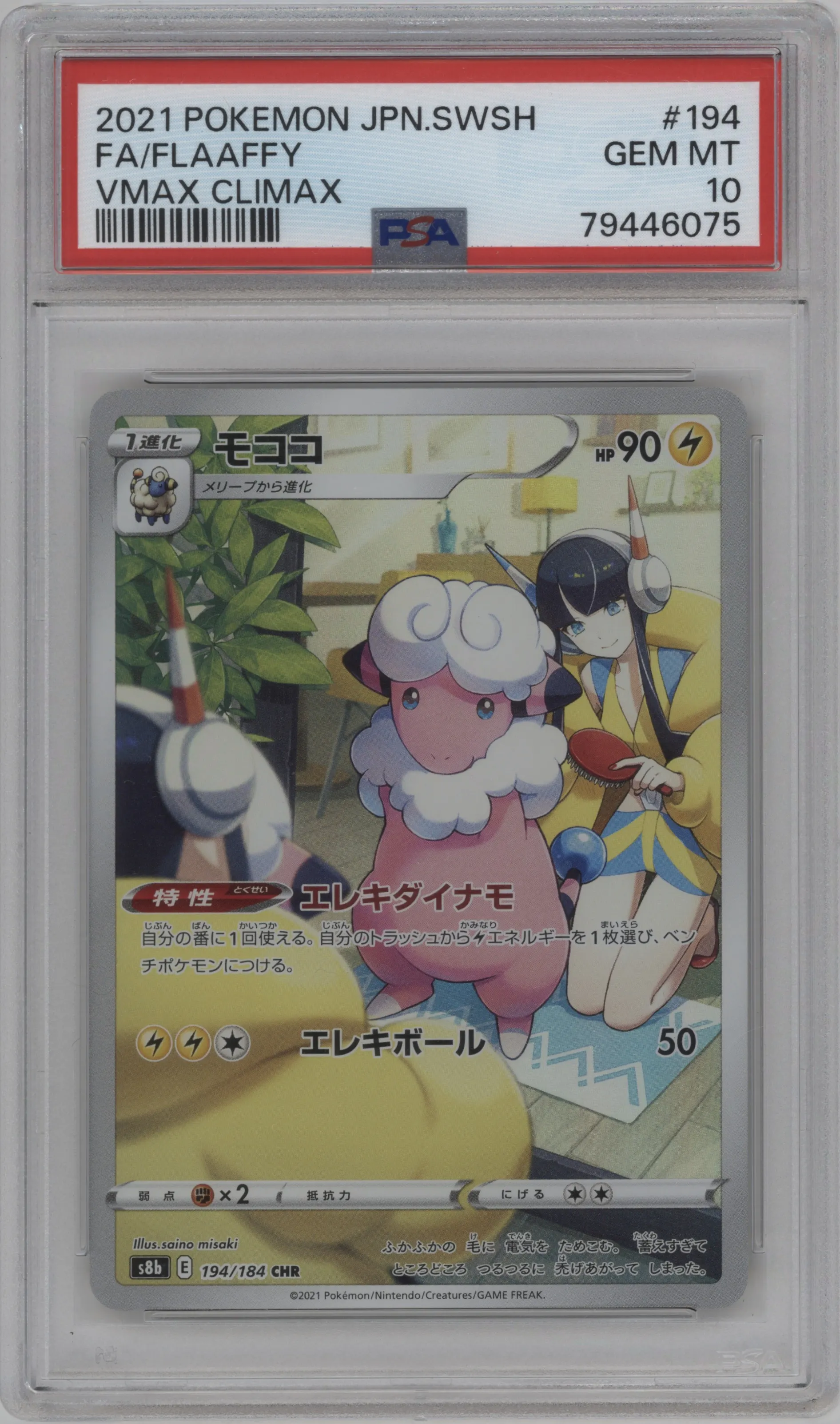 2021 Pokemon SWSH JPN 25th Anniv.Coll. Flaaffy PSA 10