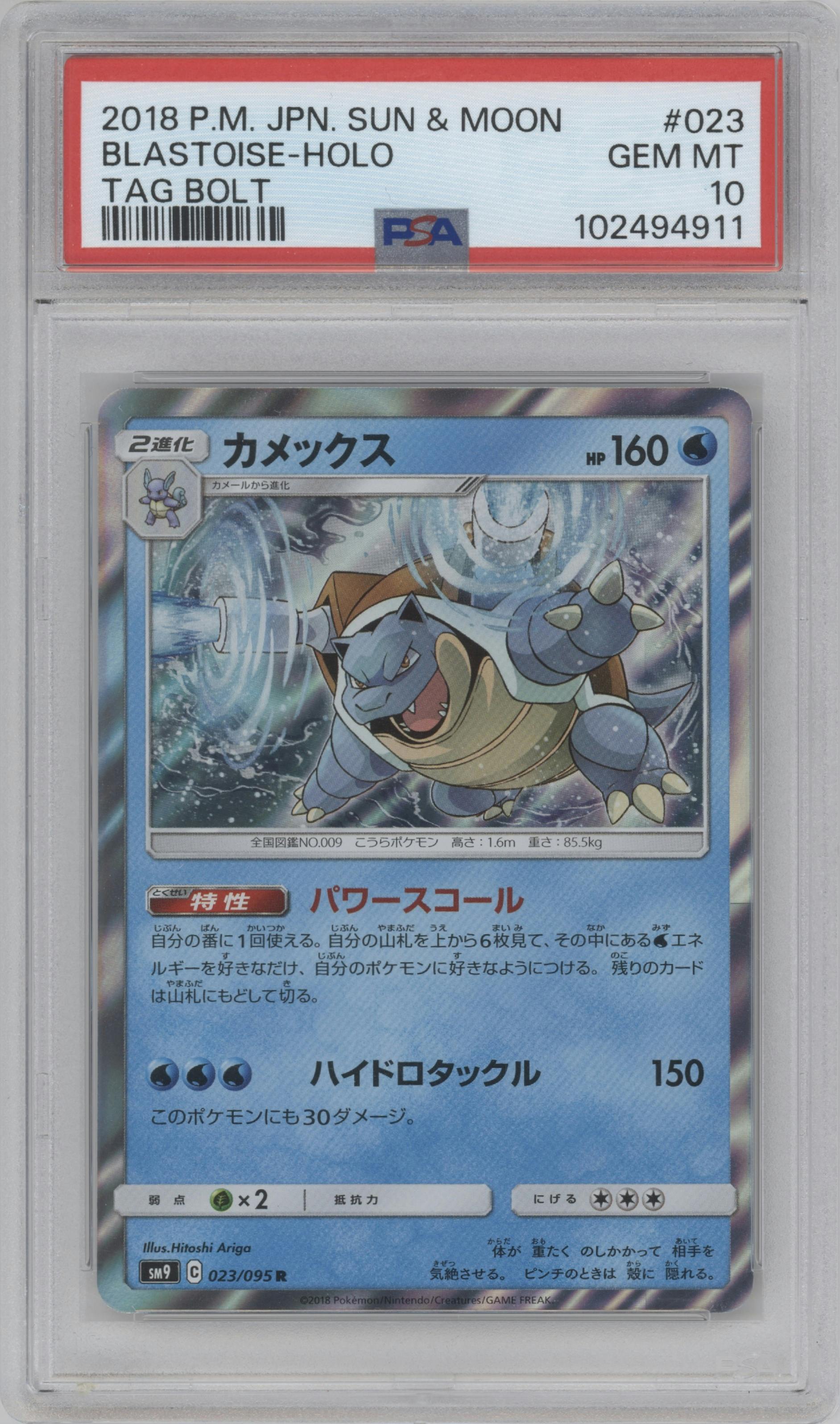 Blastoise from the 2018 Pokemon S&M JPN  set graded by PSA and given an overall grade of 10.