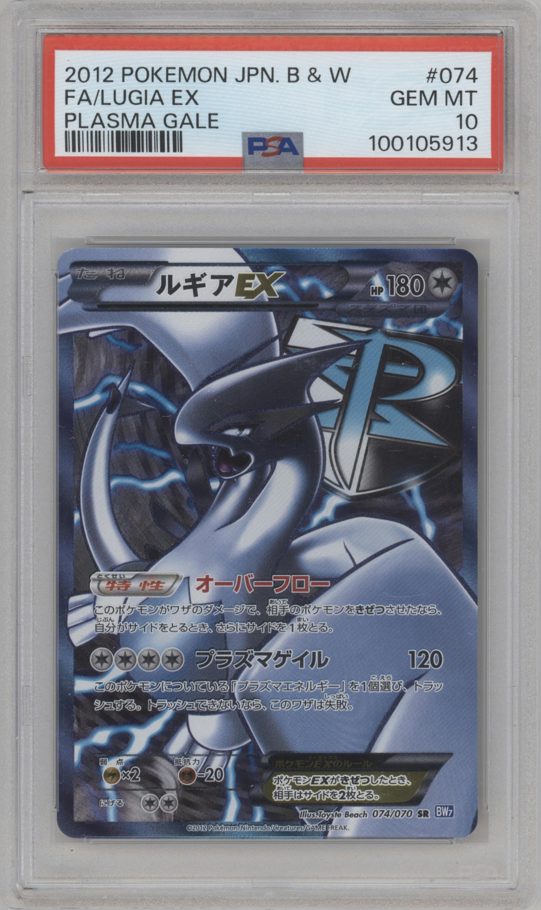 Lugia Ex from the 2012 Pokemon B&W JPN set graded by PSA and given an overall grade of 10.