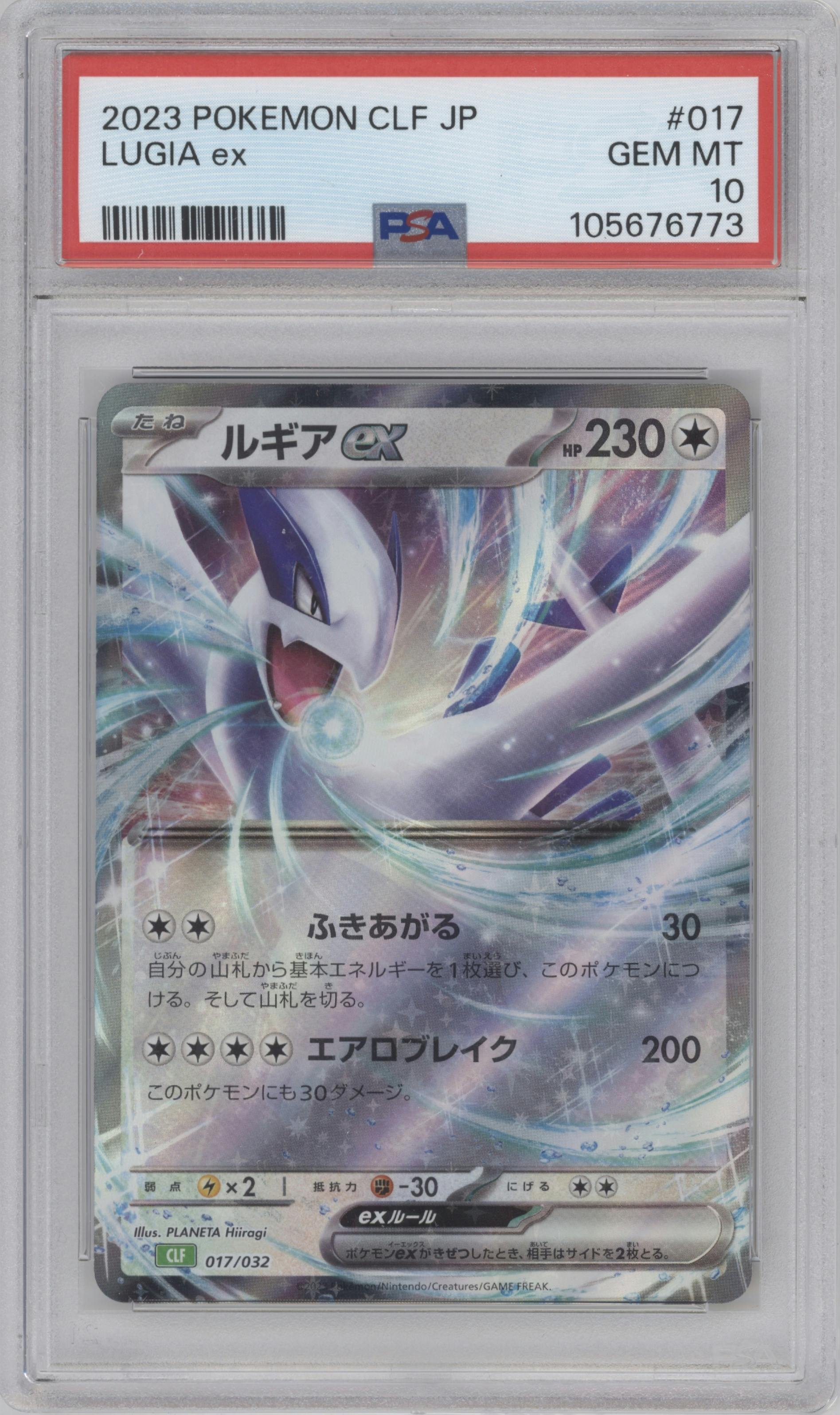 Lugia ex from the 2023 Pokemon CLF Japanese set graded by PSA and given an overall grade of 10.