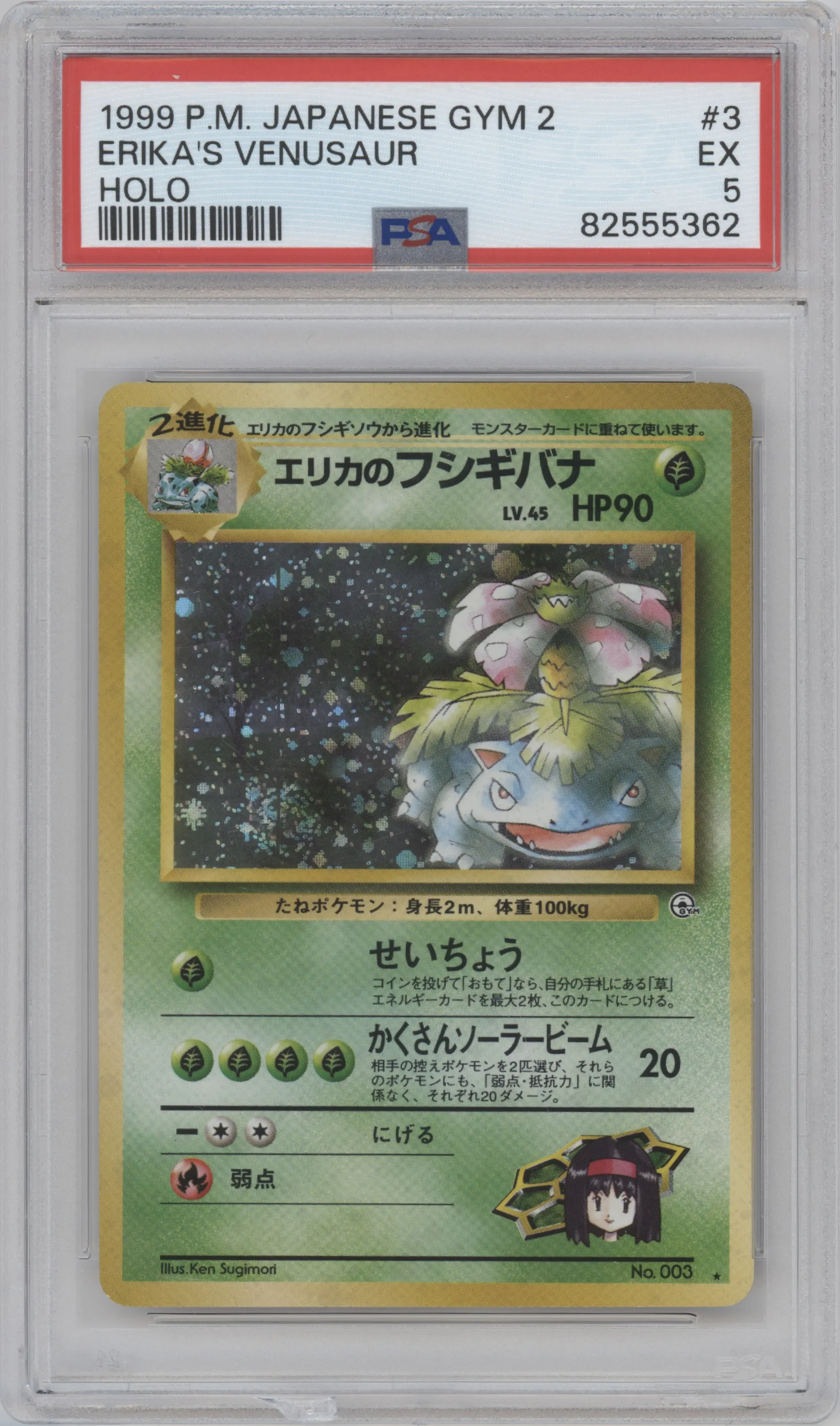 Erika's Venusaur from the 1999 Pokemon JPN set graded by PSA and given an overall grade of 5.