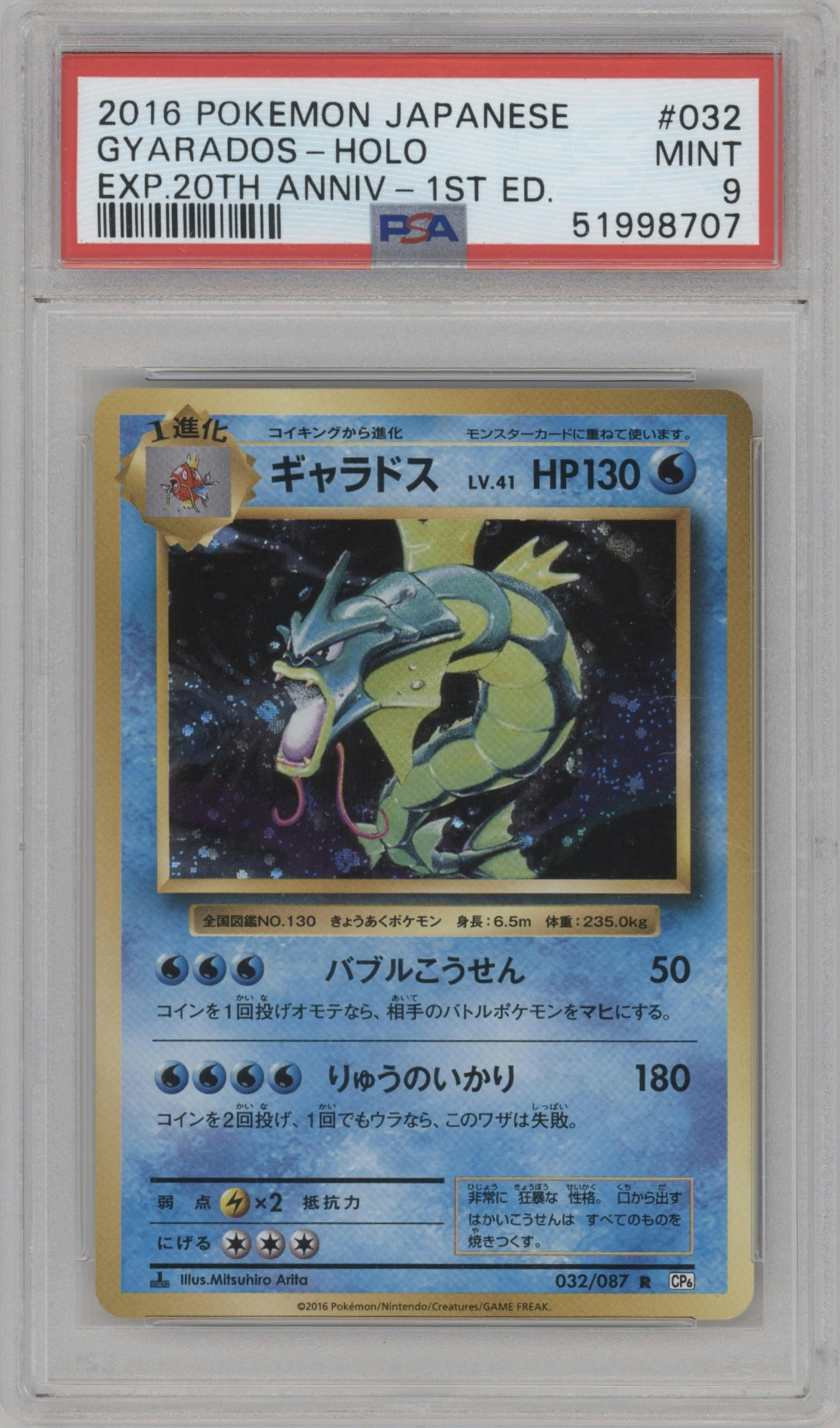 Gyarados from the 2016 Pokemon XY JPN set graded by PSA and given an overall grade of 9.