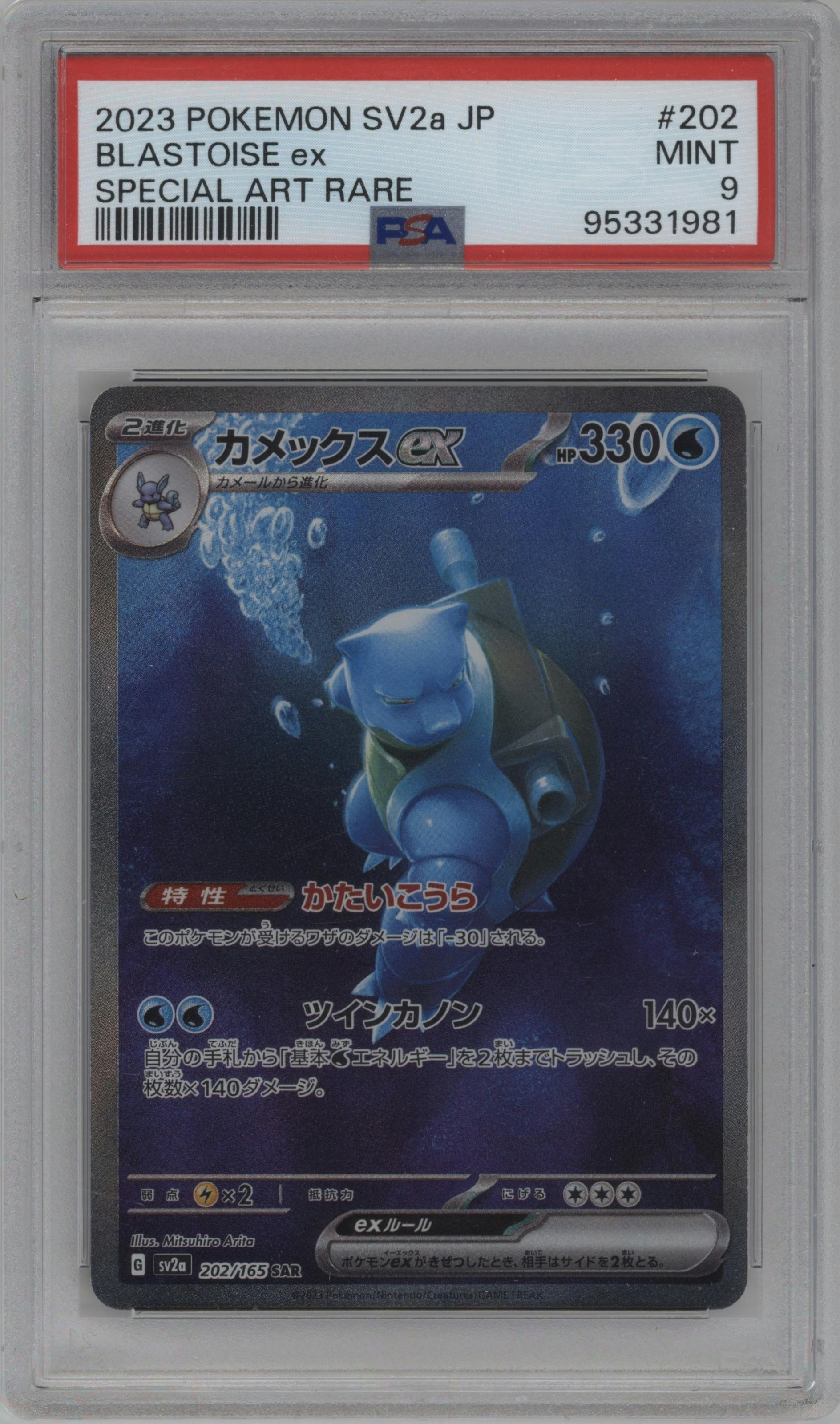 Blastoise ex