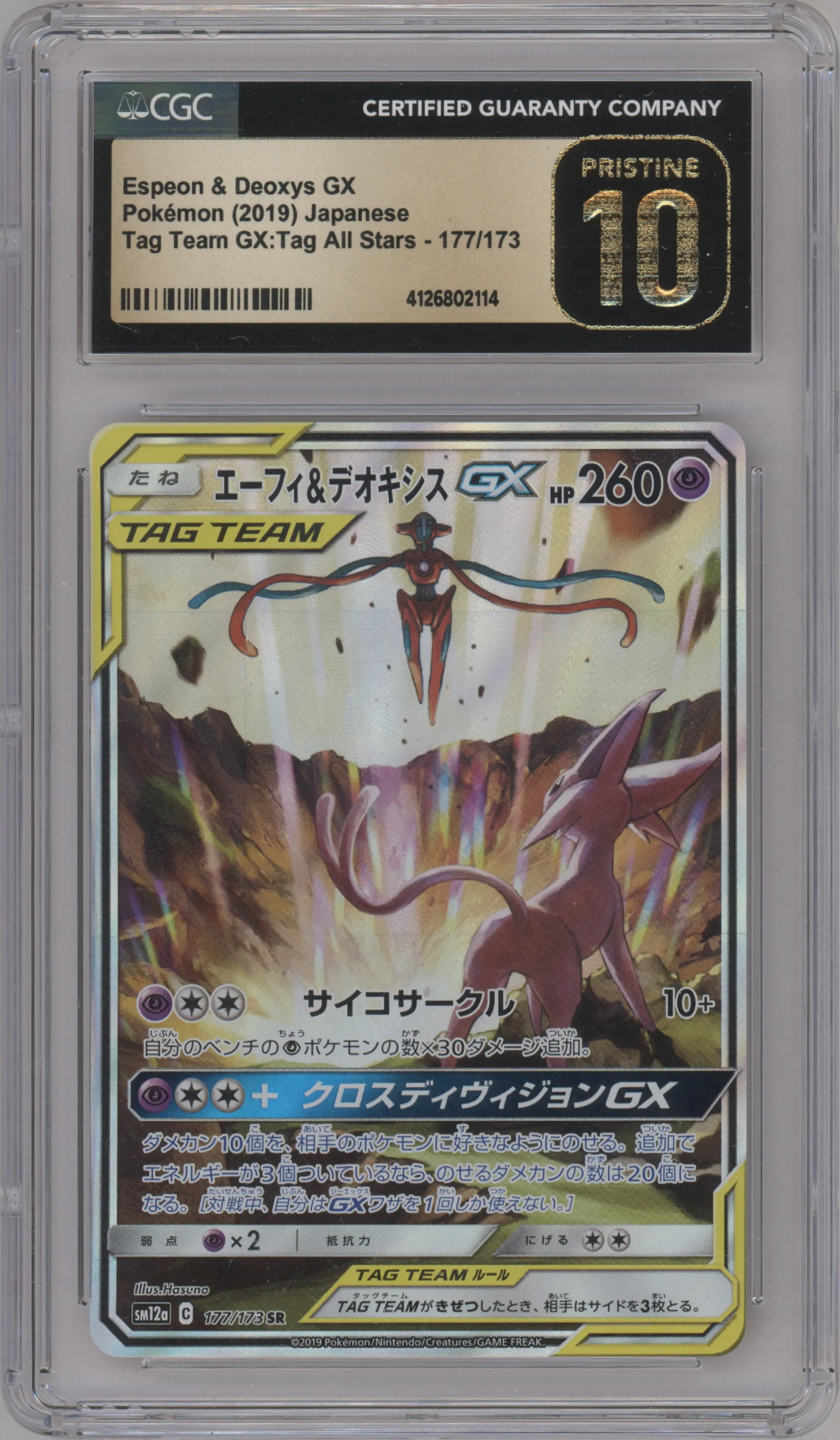 Espeon/Deoxys GX from the 2019 Pokemon S&M JPN  set graded by CSG and given an overall grade of 10.