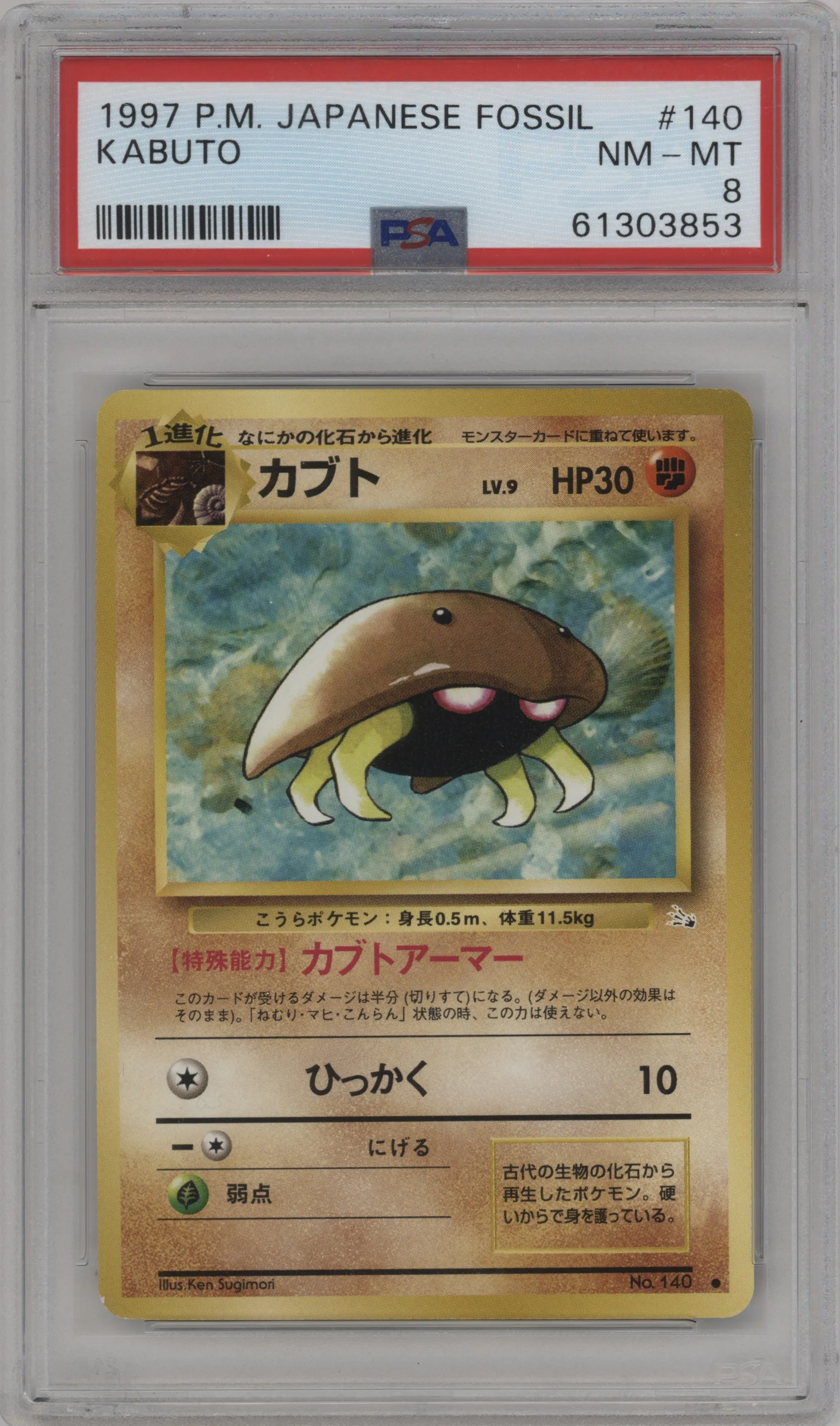 1997 Pokemon JPN Mystery/Fossils Kabuto #140 PSA 8
