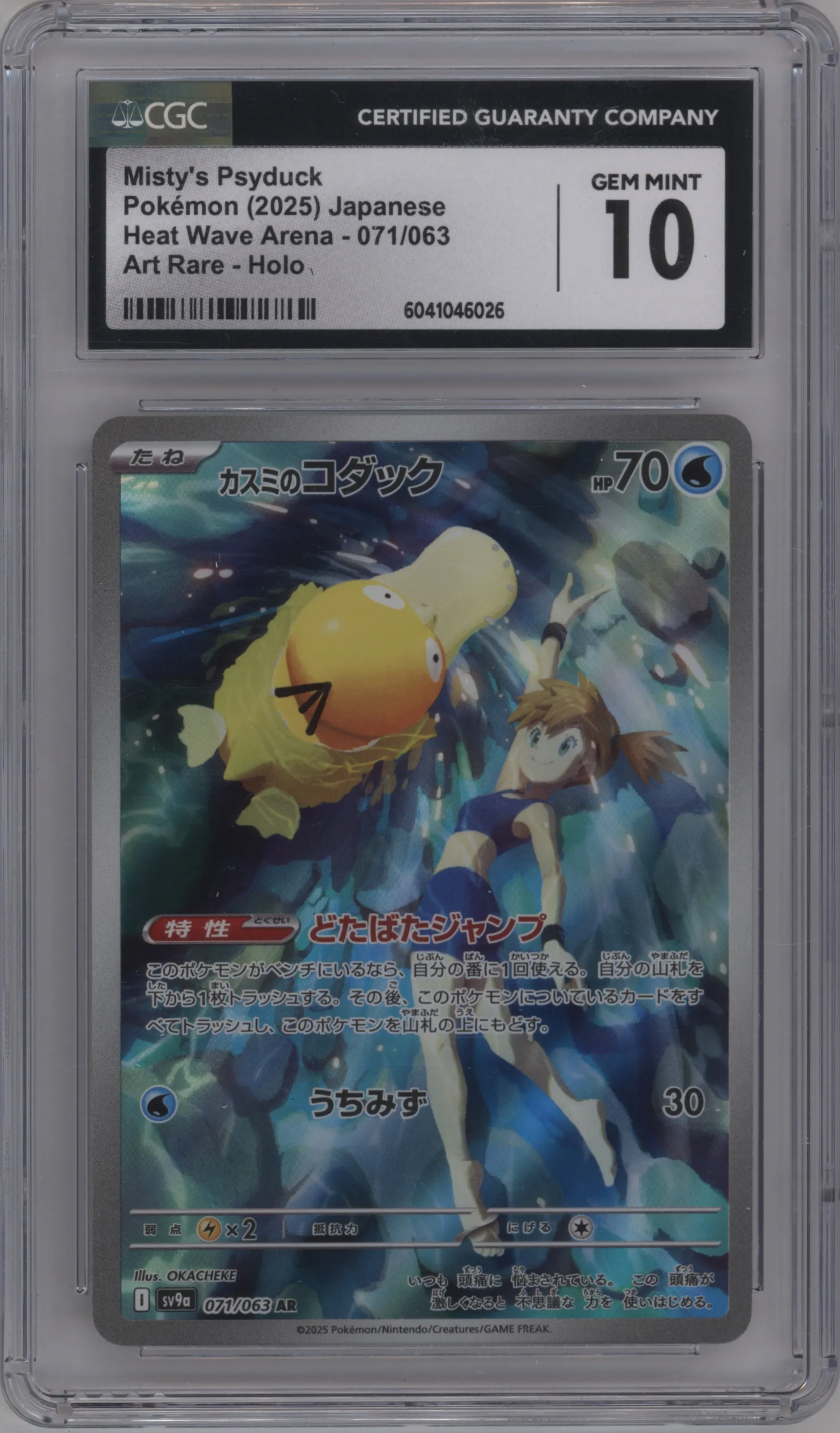 2025 Pokemon SV JPN Hot Air Arena Misty's Psyduck CGC 10