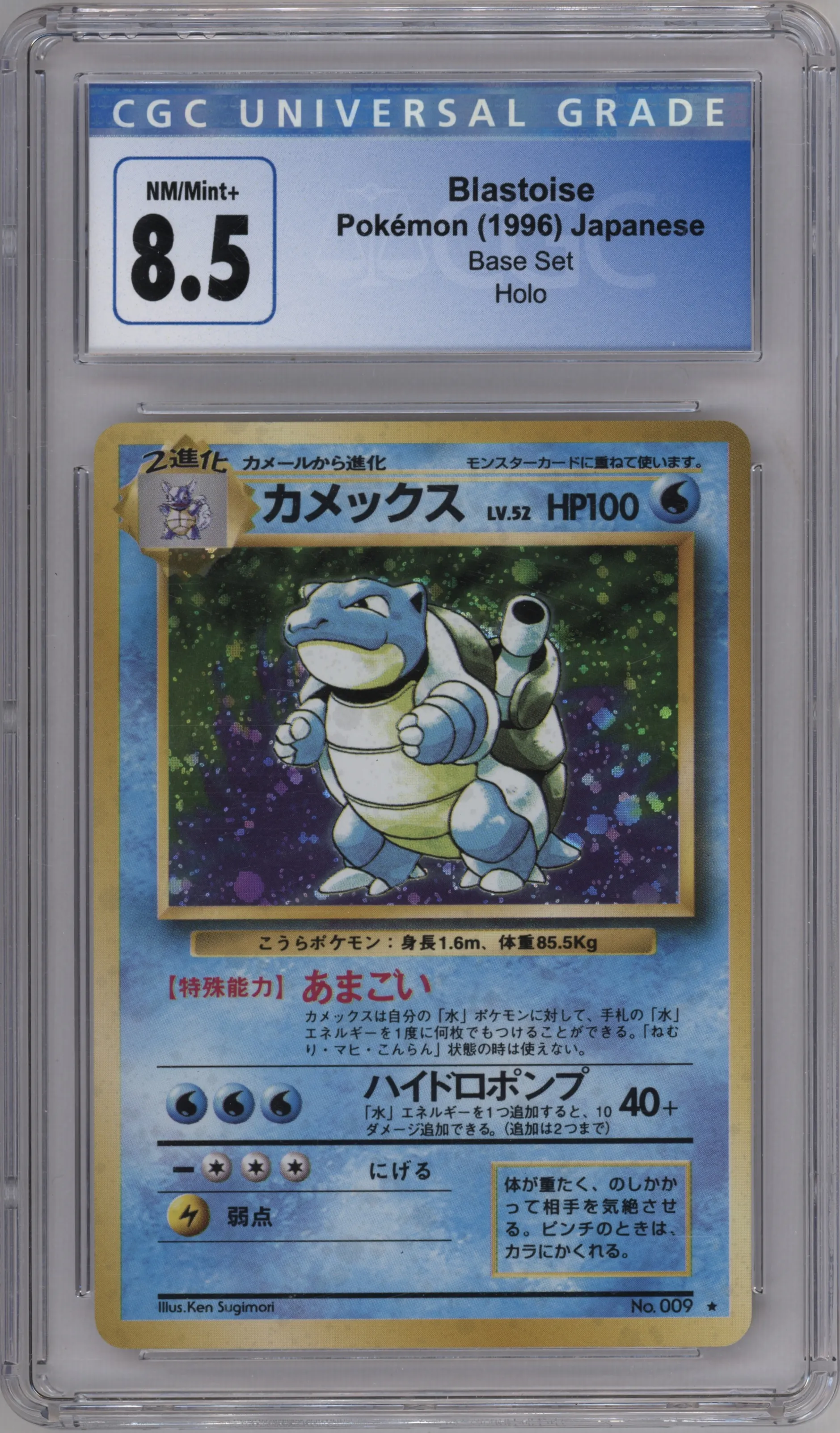 Blastoise from the 1996 Pokemon JPN set graded by CSG and given an overall grade of 8.5.