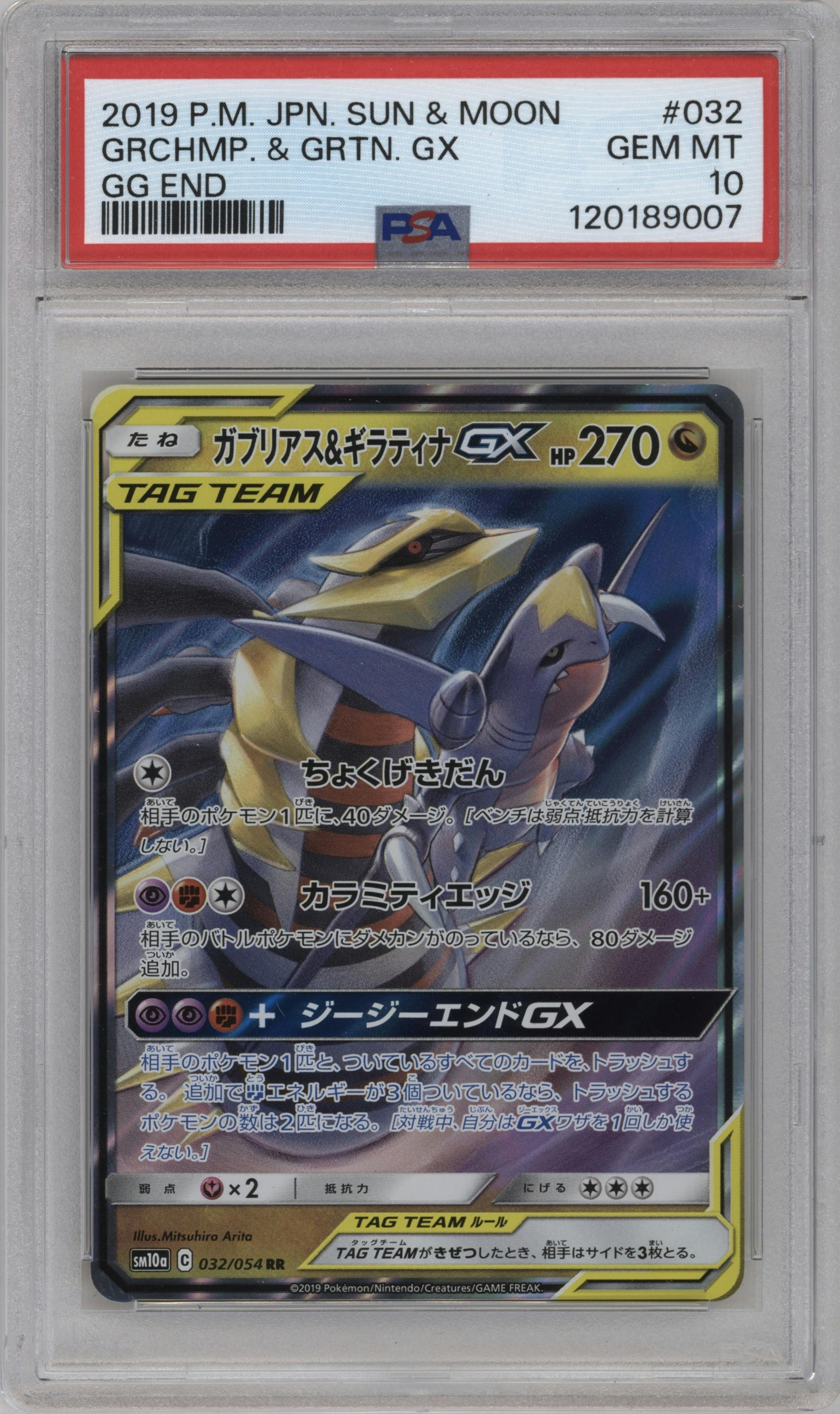 Garchomp/Giratina GX