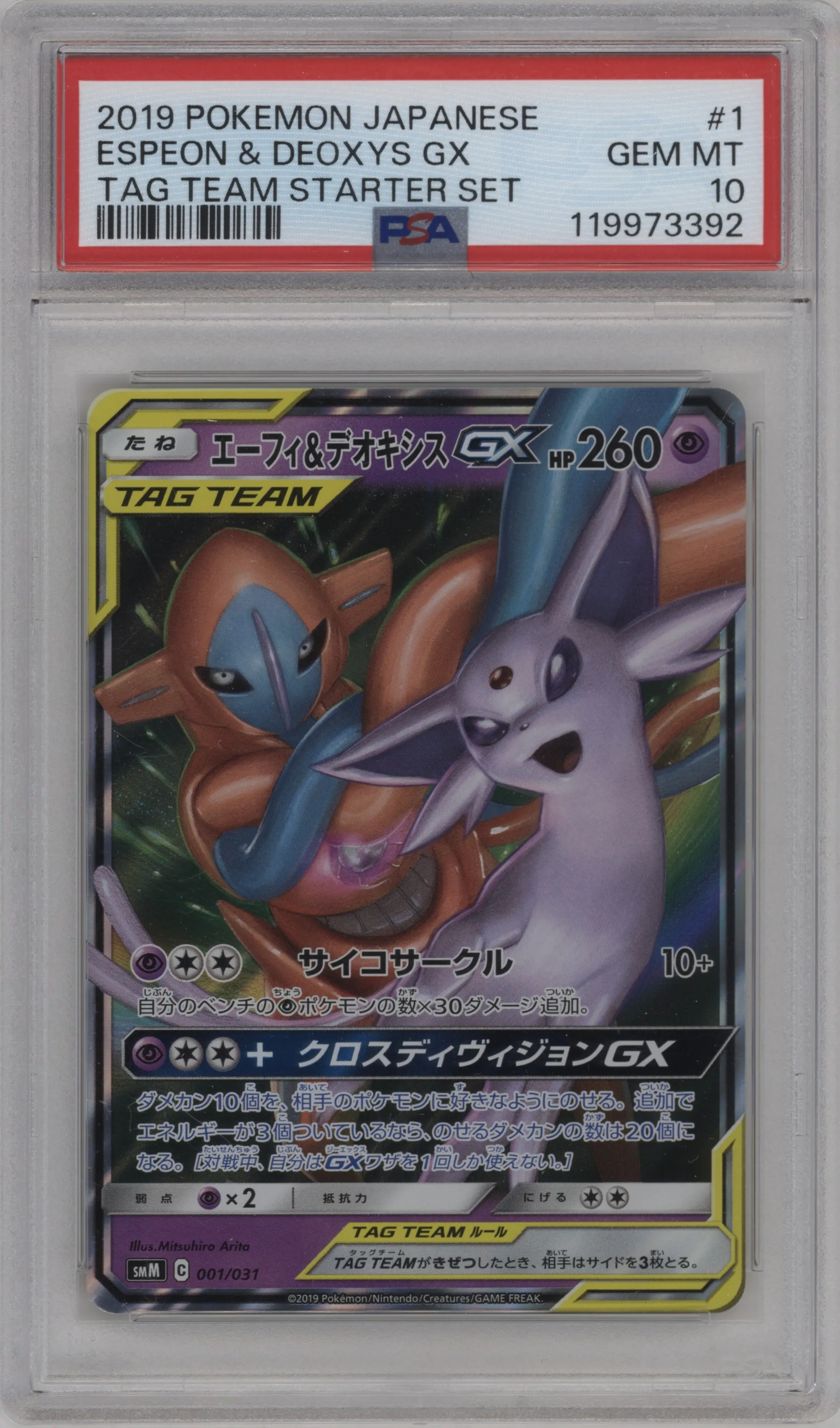 Espeon/Deoxys GX