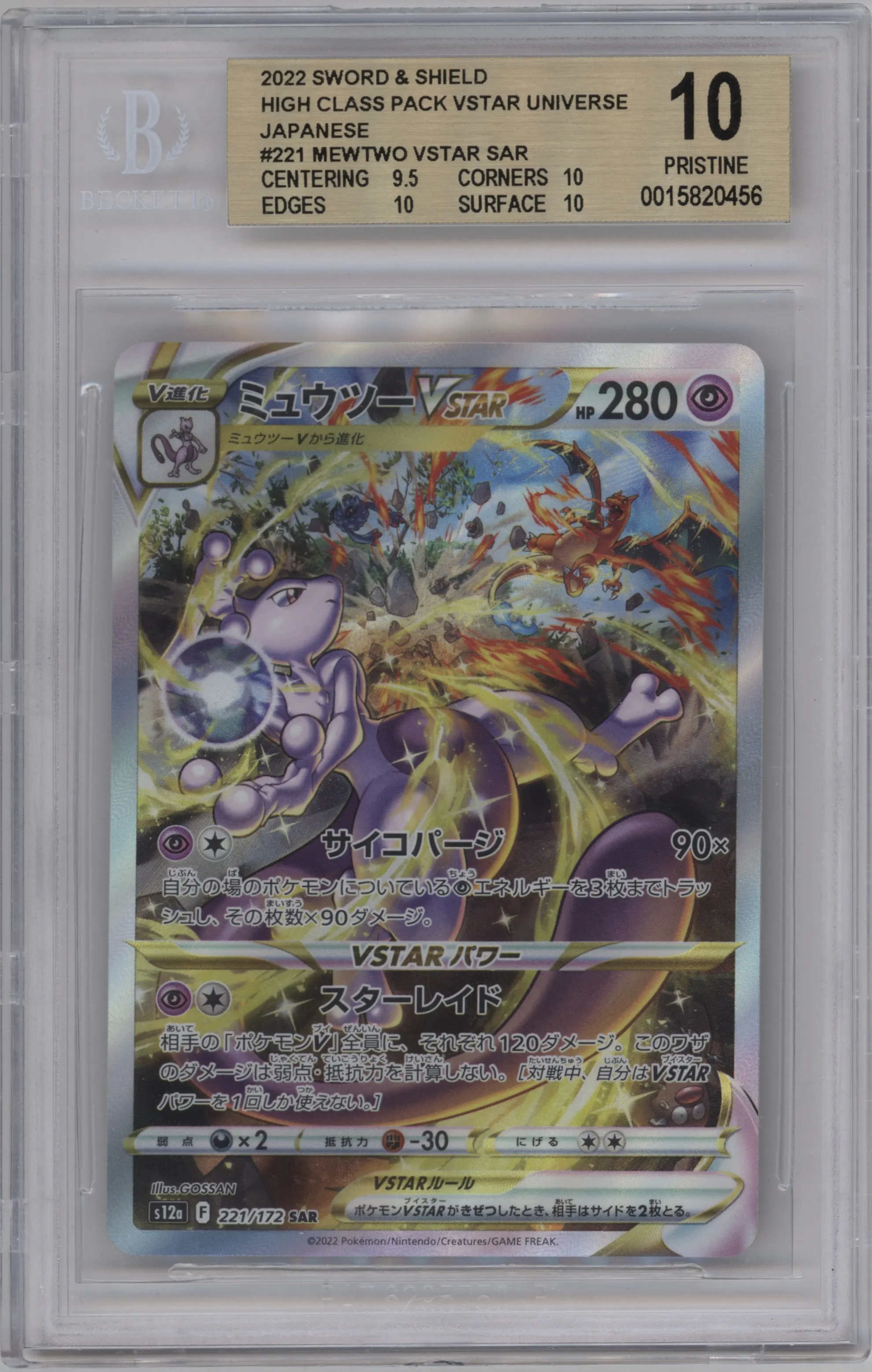 2022 Pokemon SWSH JPN VSTAR Universe Mewtwo VSTAR #221 BGS 10