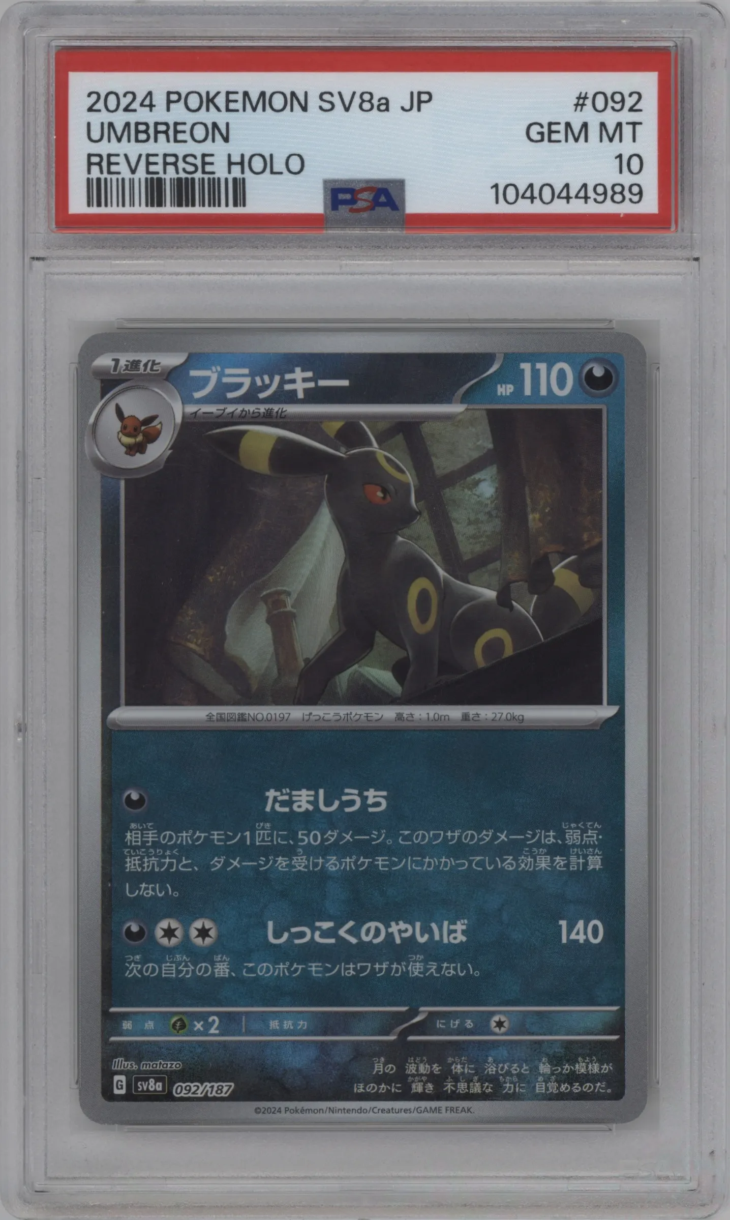 2024 Pokemon SV JPN Terastal Festival ex Umbreon Poke Ball #092 PSA 10