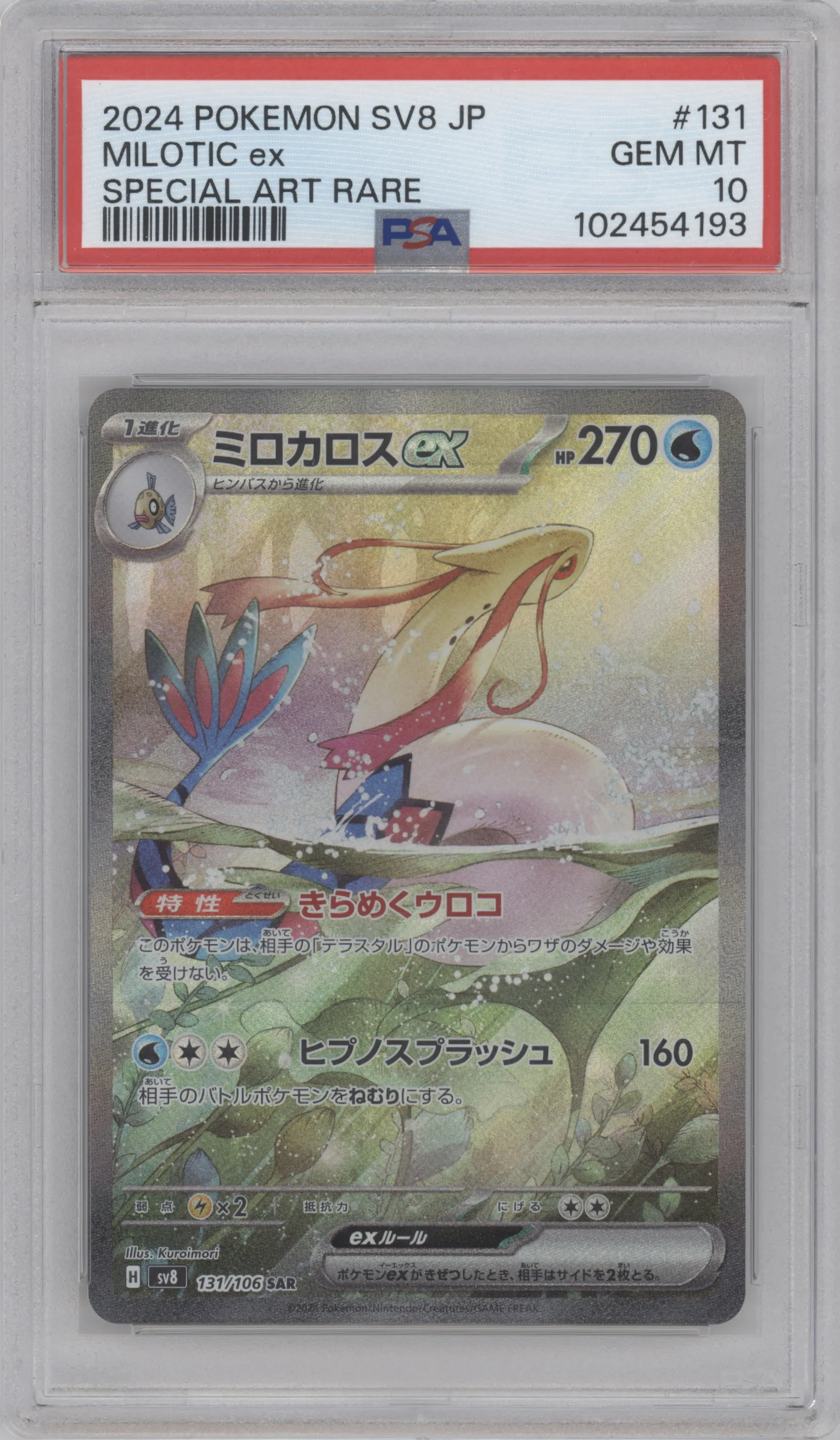 Milotic ex from the 2024 Pokemon SV JPN set graded by PSA and given an overall grade of 10.