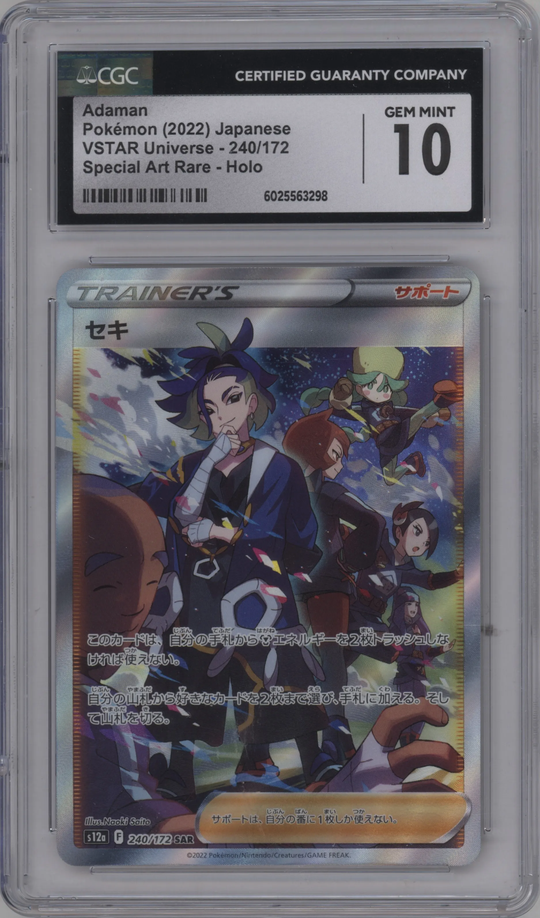 2022 Pokemon SWSH JPN VSTAR Universe Adaman #240 CGC 10