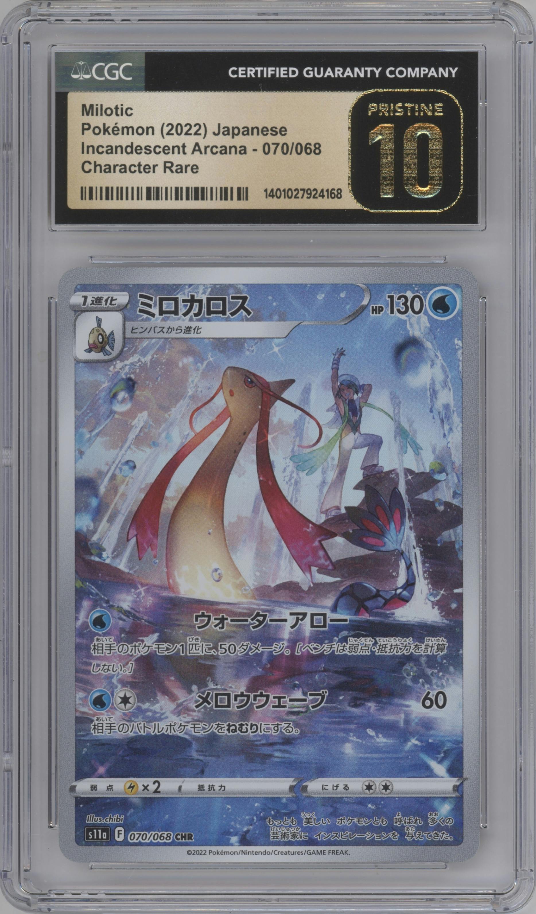 Milotic from the 2022 Pokemon SWSH JPN set graded by CSG and given an overall grade of 10.