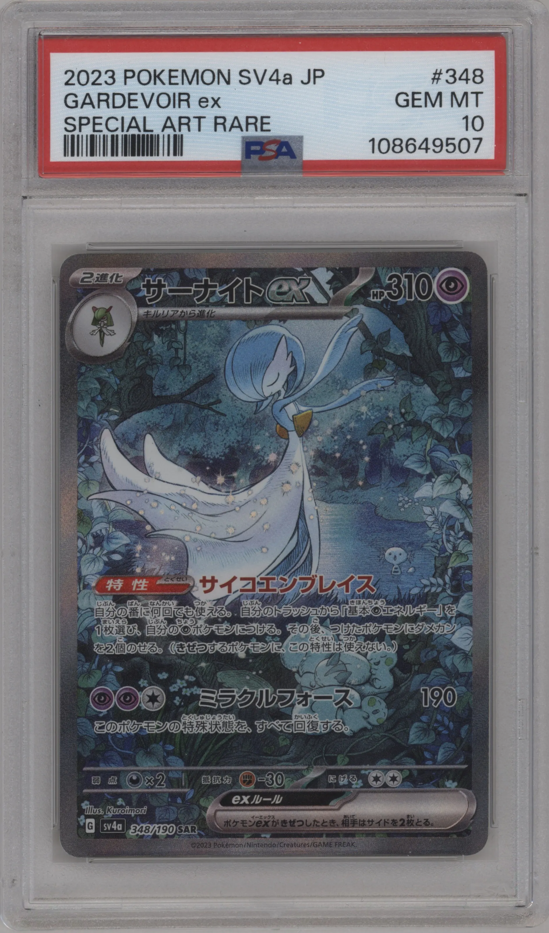 Gardevoir ex