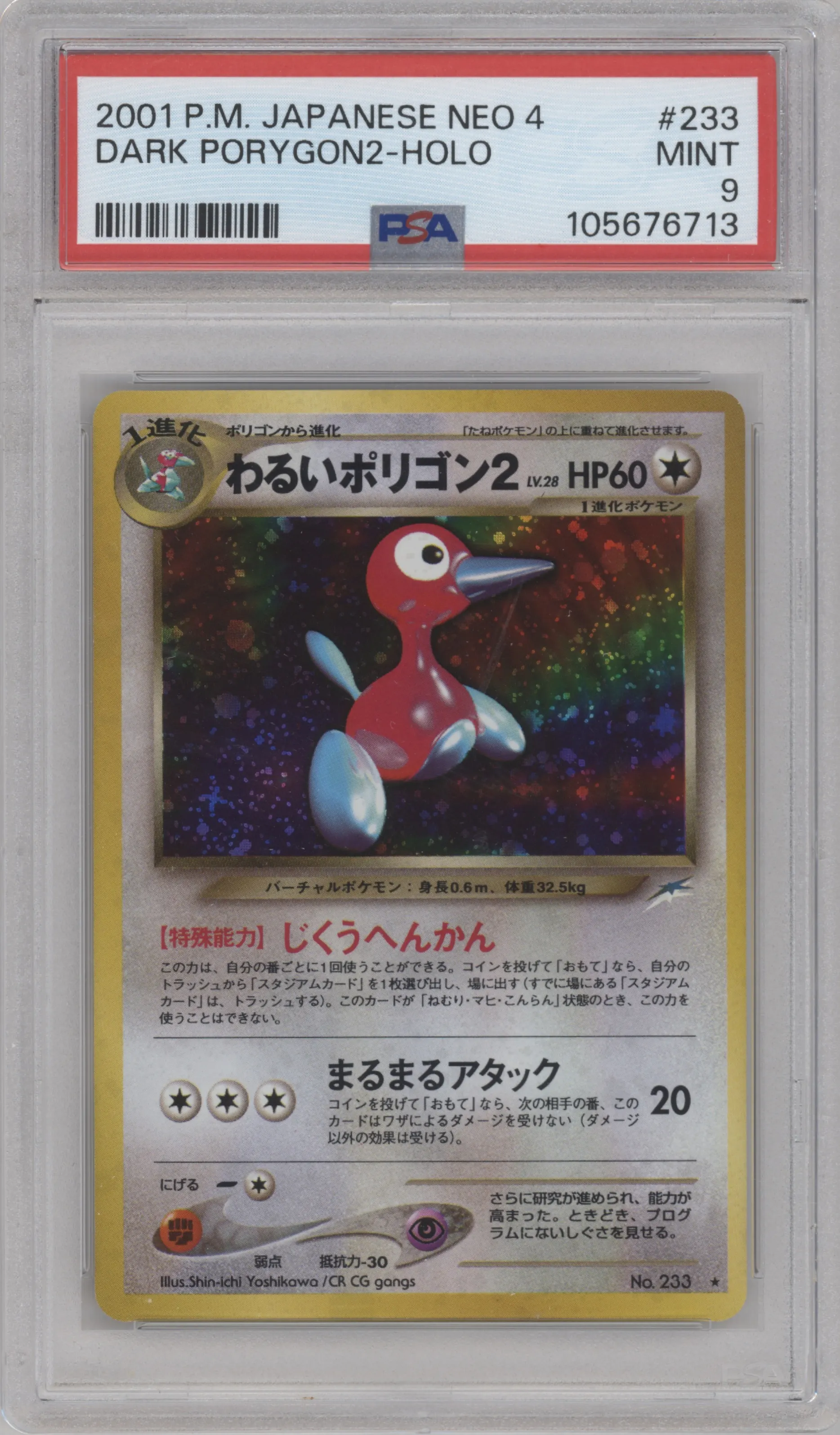 Dark Porygon2 from the 2001 Pokemon Neo 4 JPN set graded by PSA and given an overall grade of 9.