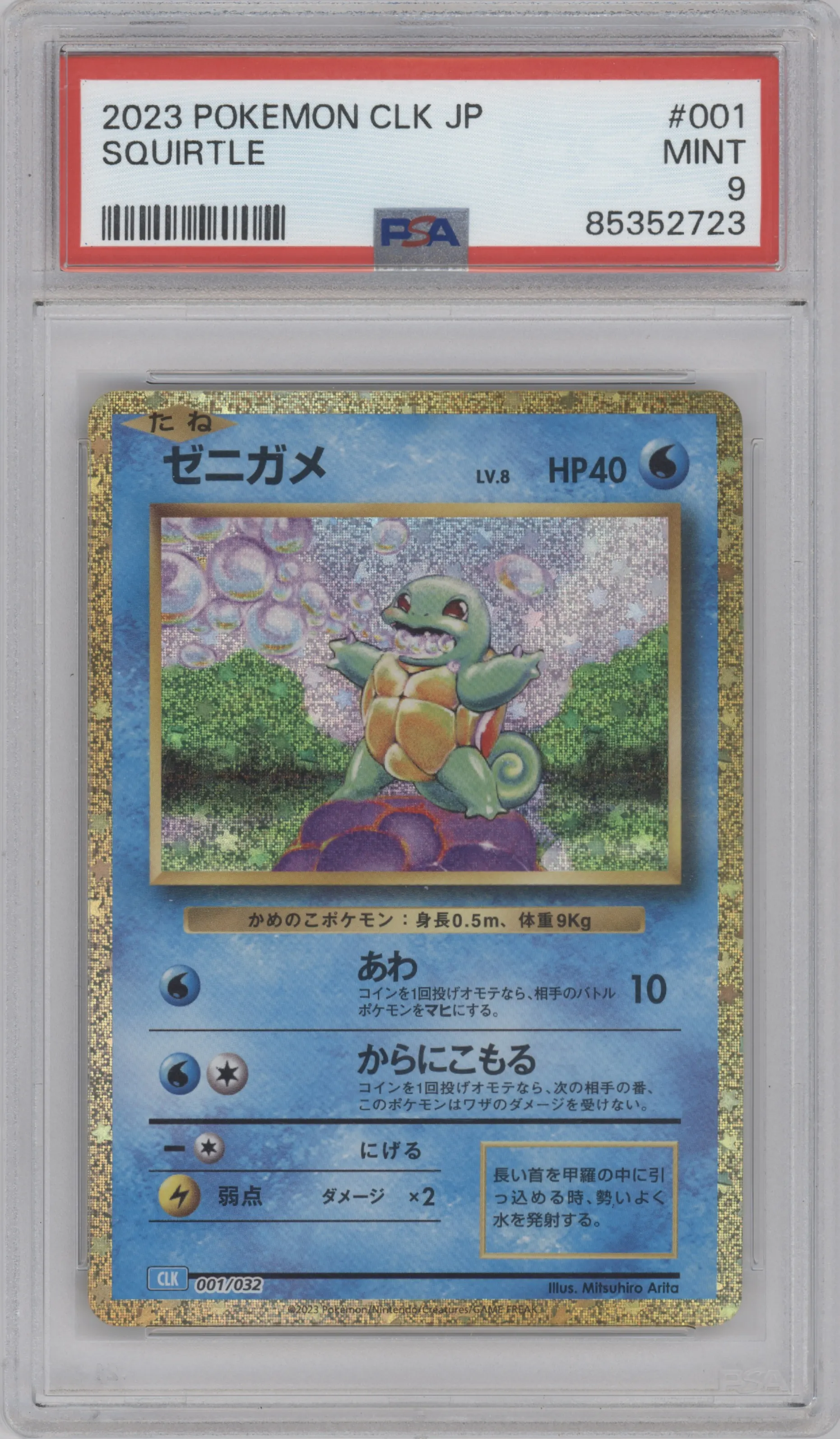 Squirtle from the 2023 Pokemon CLK Japanese set graded by PSA and given an overall grade of 9.