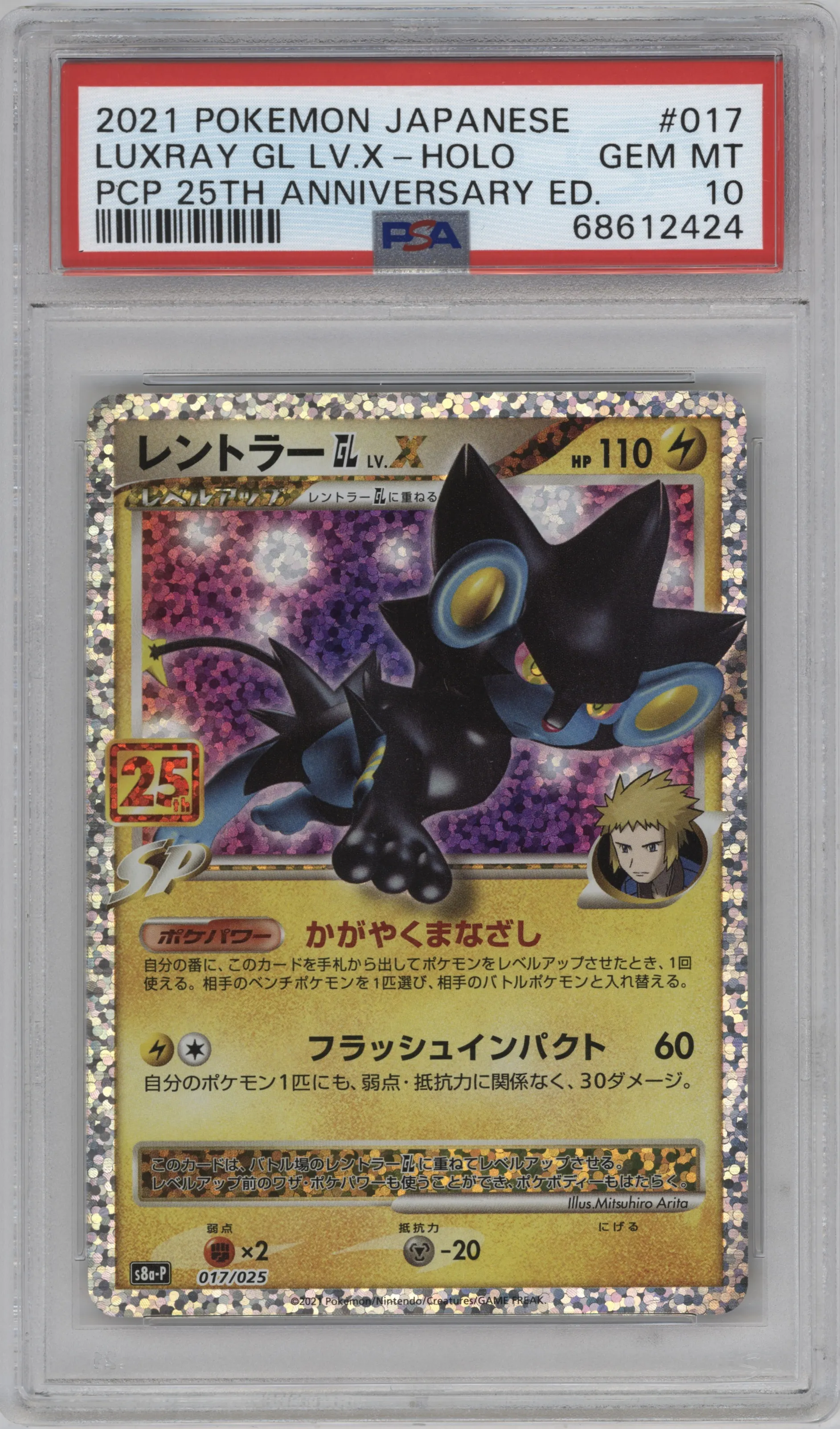 2021 Pokemon SWSH JPN 25th Annvrsry. Promo Luxray GL Lv. X #017 PSA 10