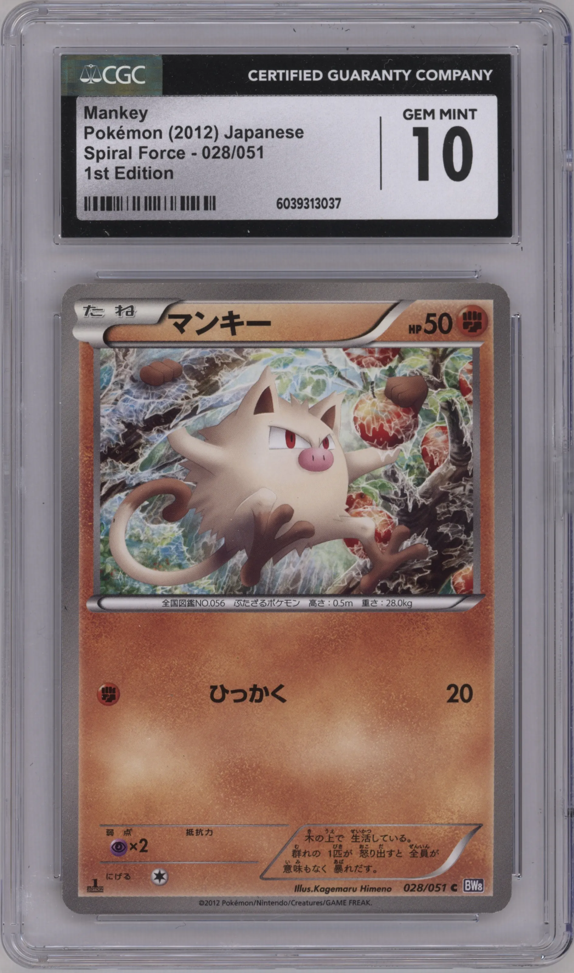 Mankey from the 2012 Pokemon B&W JPN set graded by CSG and given an overall grade of 10.