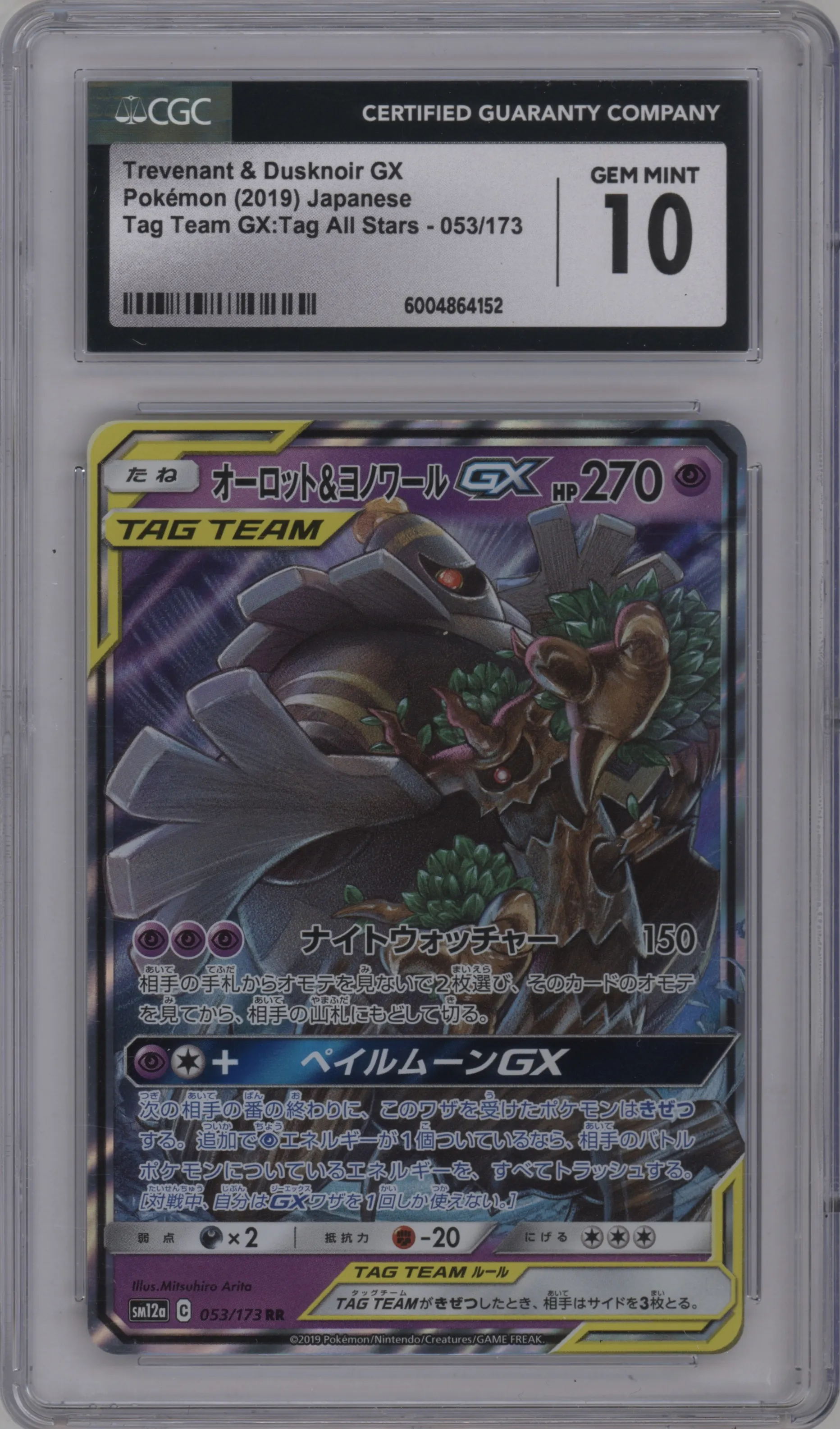 Dusknoir/Trevenant GX