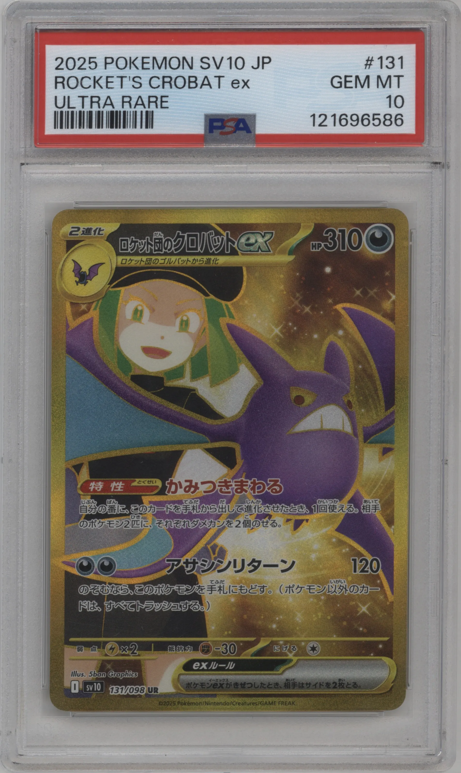 2025 Pokemon SV JPN Glory of Team Rocket Rocket's Crobat ex PSA 10