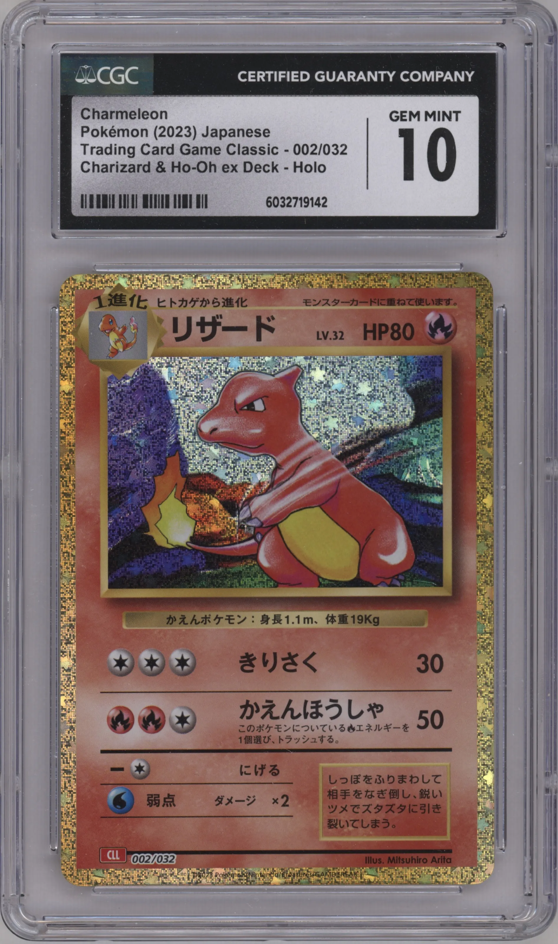 Charmeleon from the 2023 Pokemon CLL Japanese set graded by CSG and given an overall grade of 10.