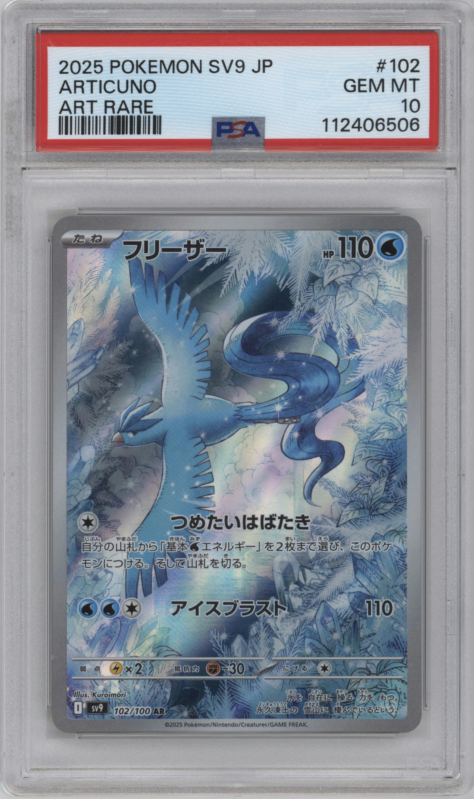 Articuno from the 2025 Pokemon SV JPN set graded by PSA and given an overall grade of 10.