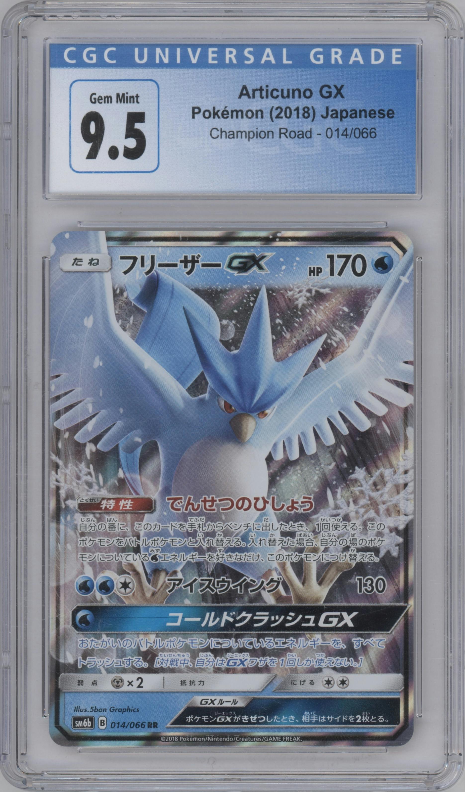 Articuno GX from the 2018 Pokemon S&M JPN  set graded by CSG and given an overall grade of 9.5.