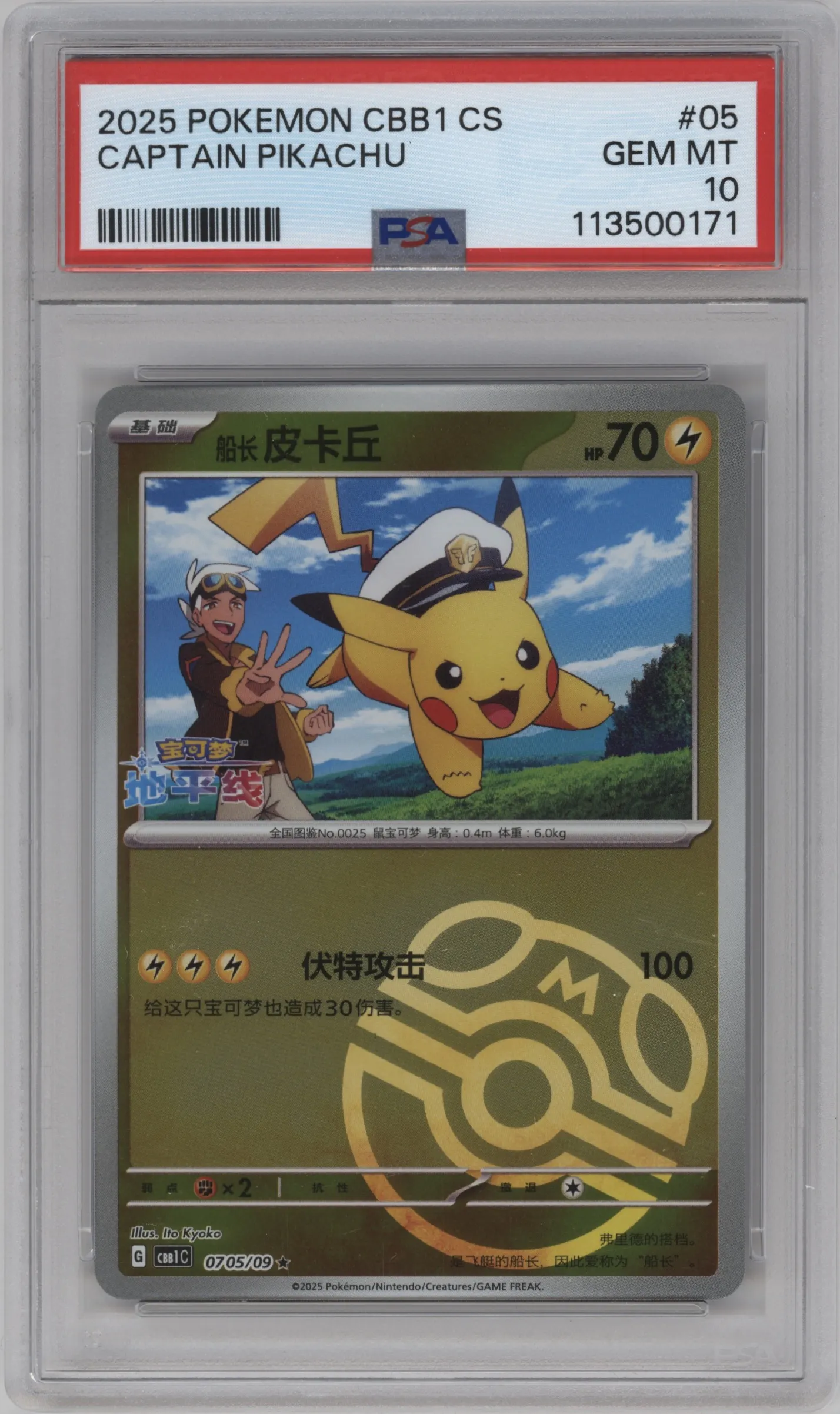 2025 Pokemon SV Chinese Gem Pack Captain Pikachu Master Ball #0705 PSA 10
