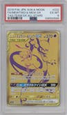 Mewtwo & Mew GX from the 2019 Pokemon S&M JPN  set graded by PSA and given an overall grade of 6.